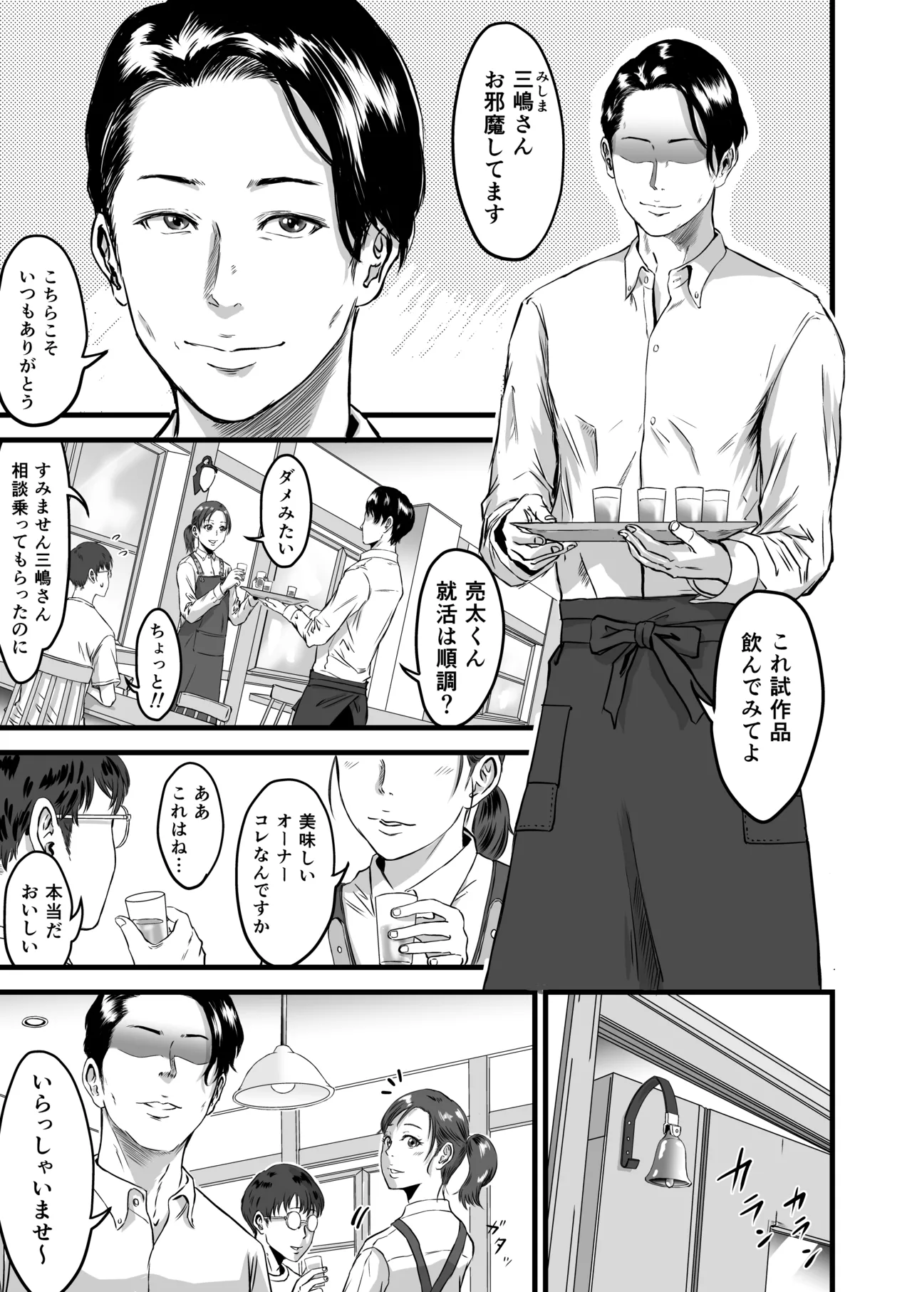 僕の彼女とオーナーとの関係について - صفحة 6