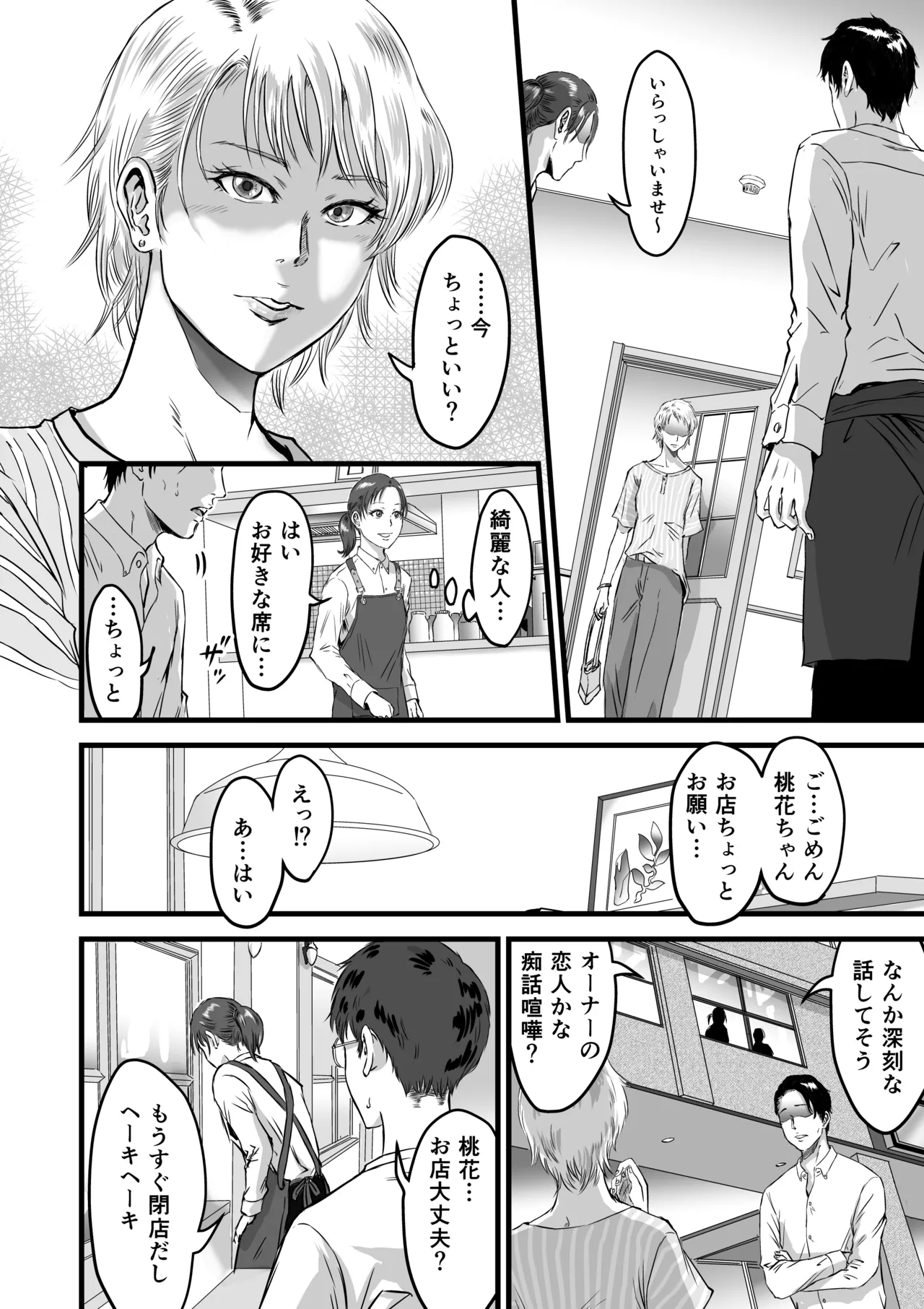 僕の彼女とオーナーとの関係について - صفحة 7
