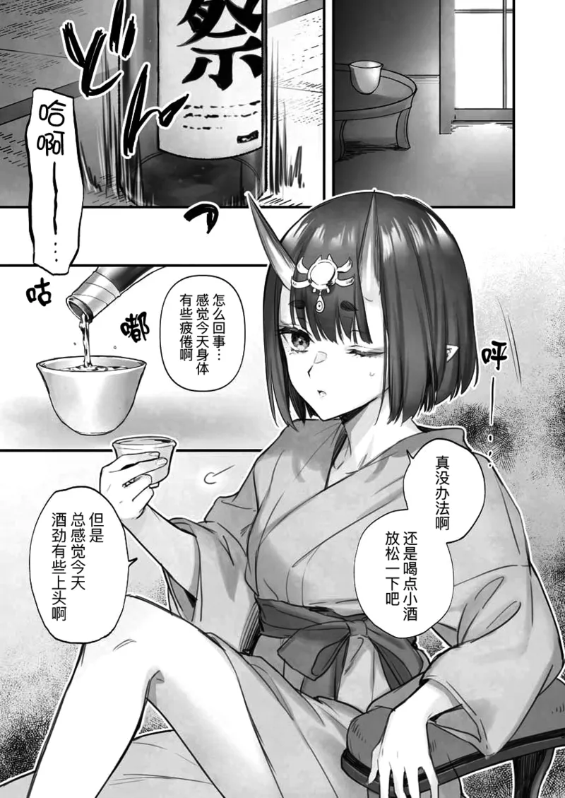 Geko ni Natta Shuten -Zenpen- - Page 7