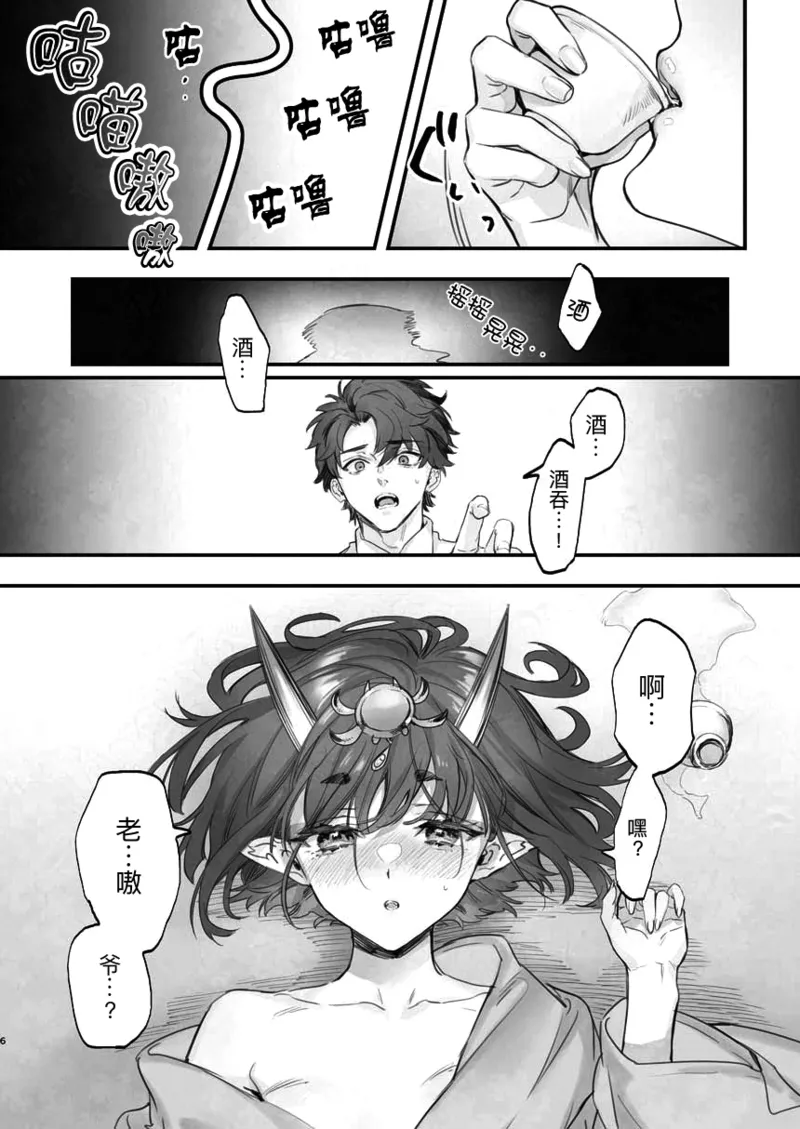 Geko ni Natta Shuten -Zenpen- - Page 8