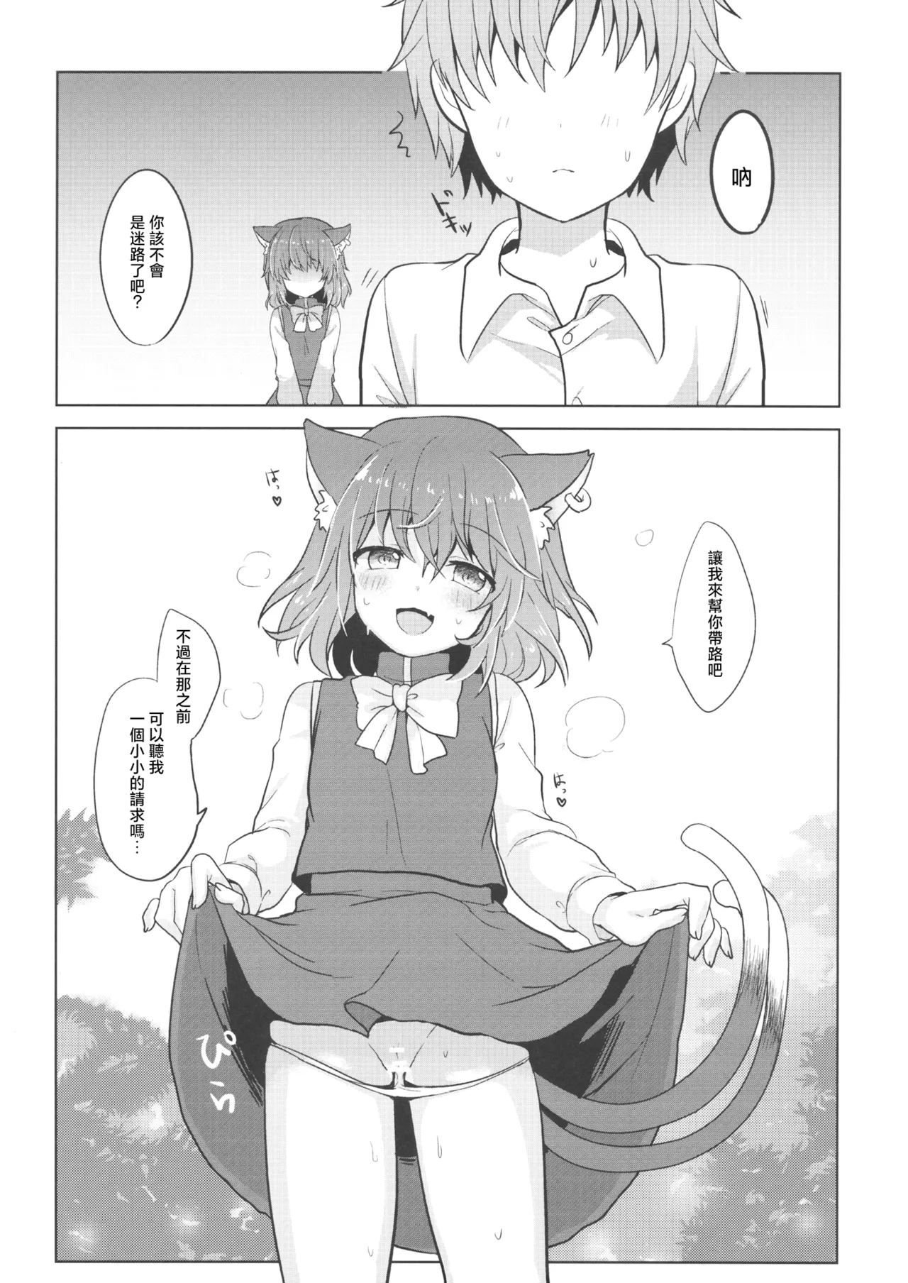 Chen-chan no Hatsujouki | 橙喵的發情期 - Página 6