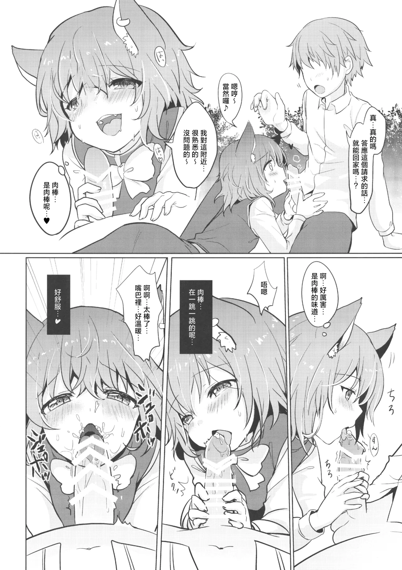 Chen-chan no Hatsujouki | 橙喵的發情期 - Página 7