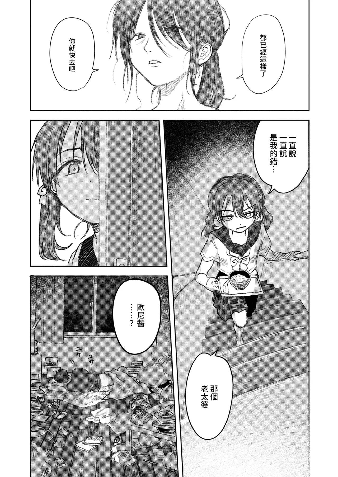 Ani Datta Mono - Page 4