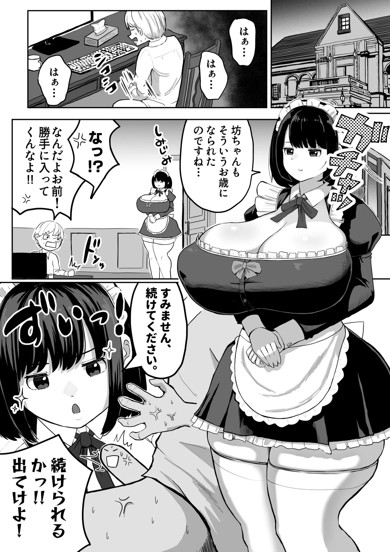 爆乳でかメイドにオナバレしたら喰われた。 - Страница 2