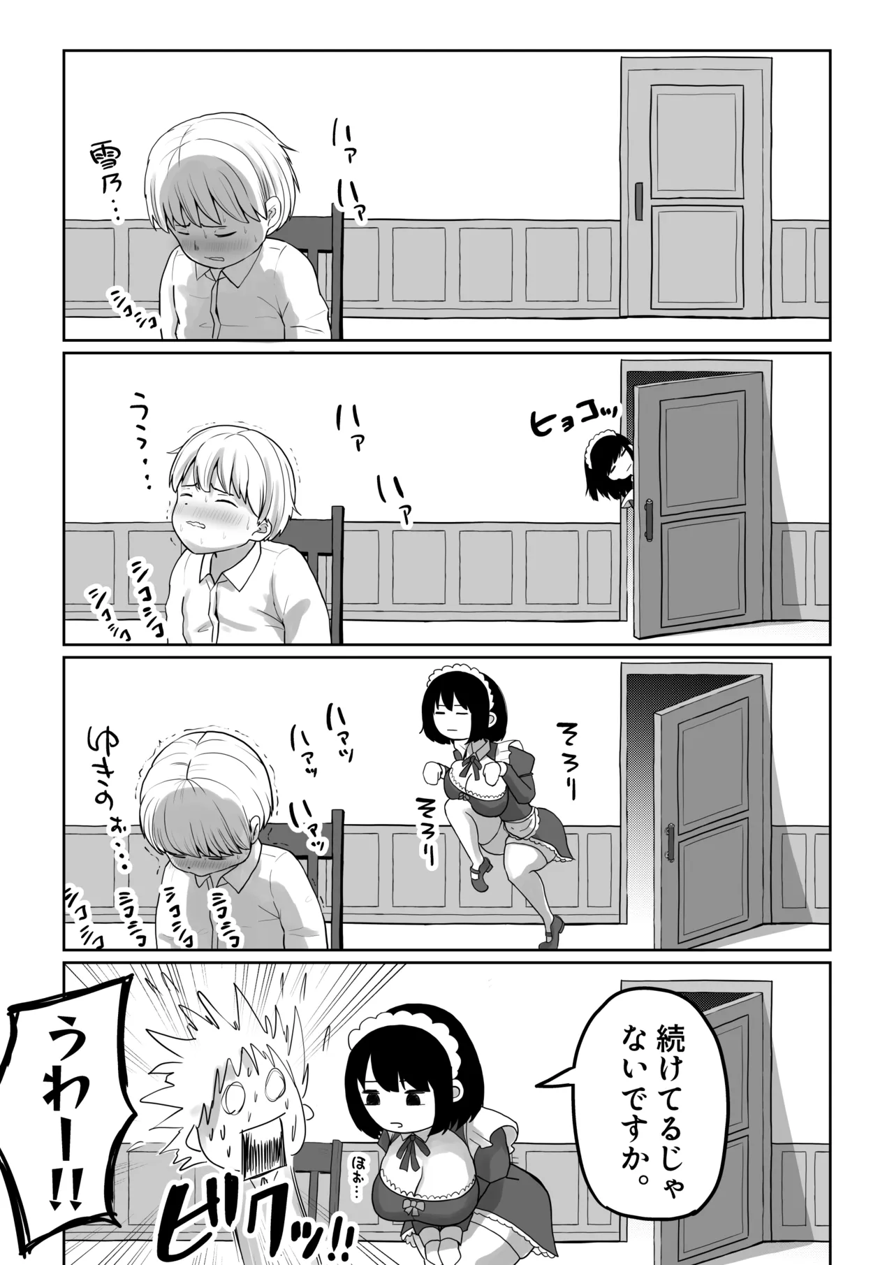 爆乳でかメイドにオナバレしたら喰われた。 - Страница 5