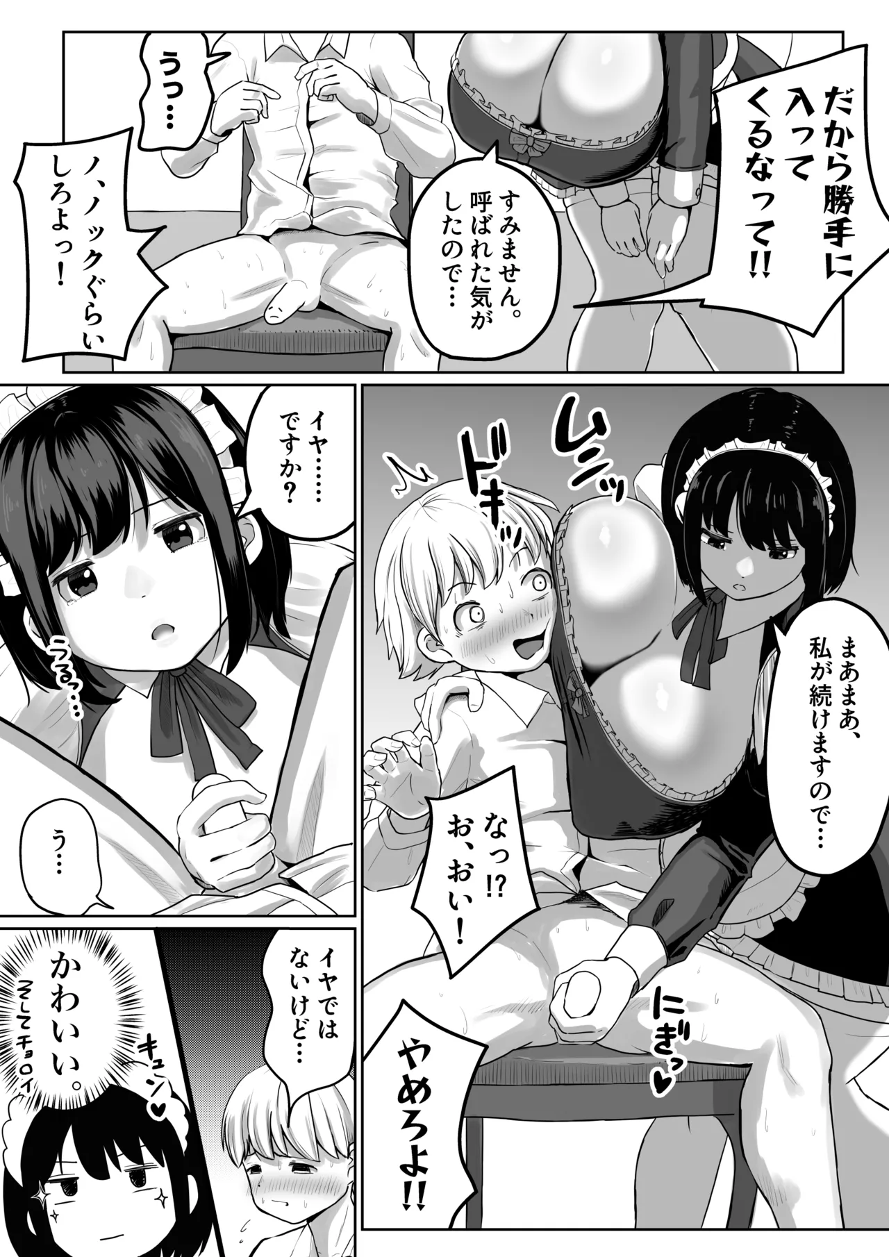 爆乳でかメイドにオナバレしたら喰われた。 - Страница 6