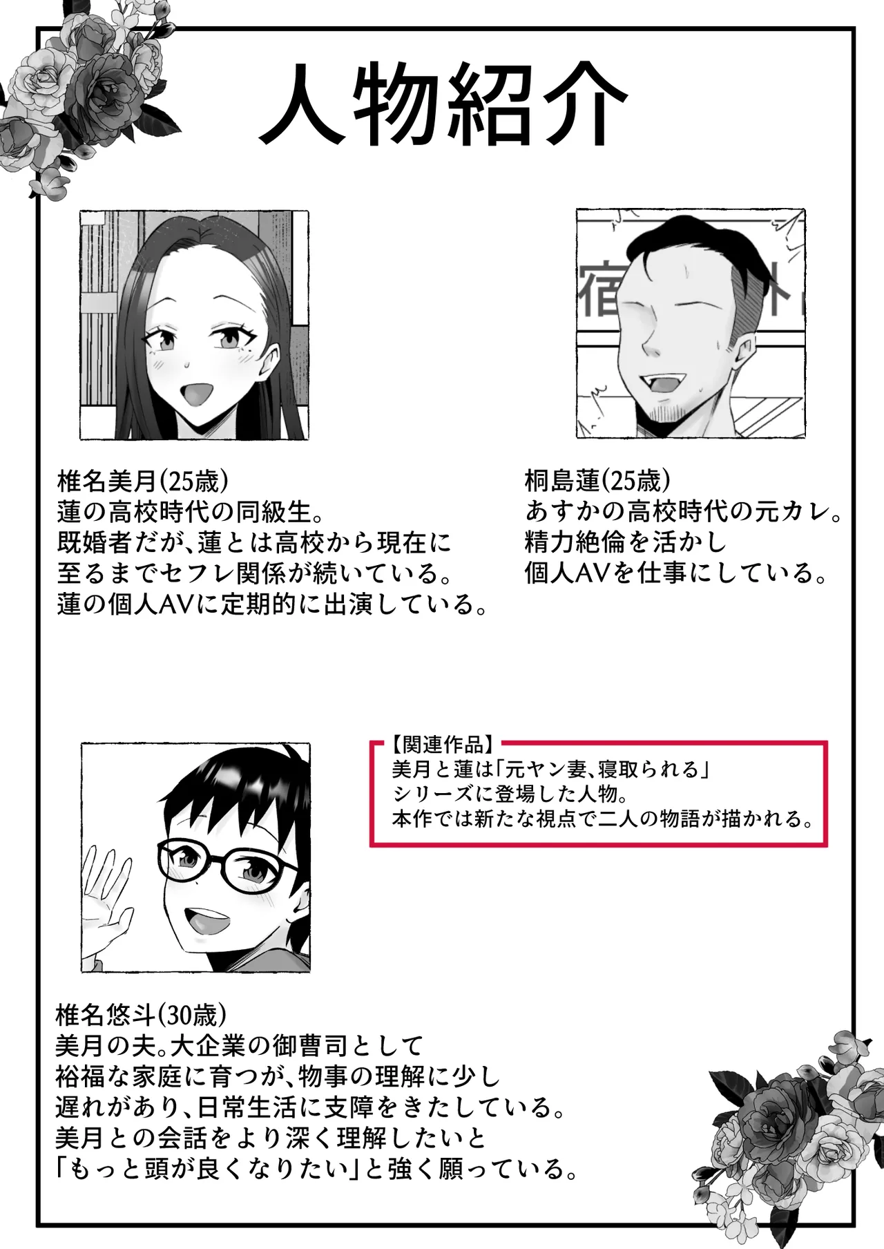 枯れた花束-バカな俺は、優しい妻に全てを奪われた- - Page 5