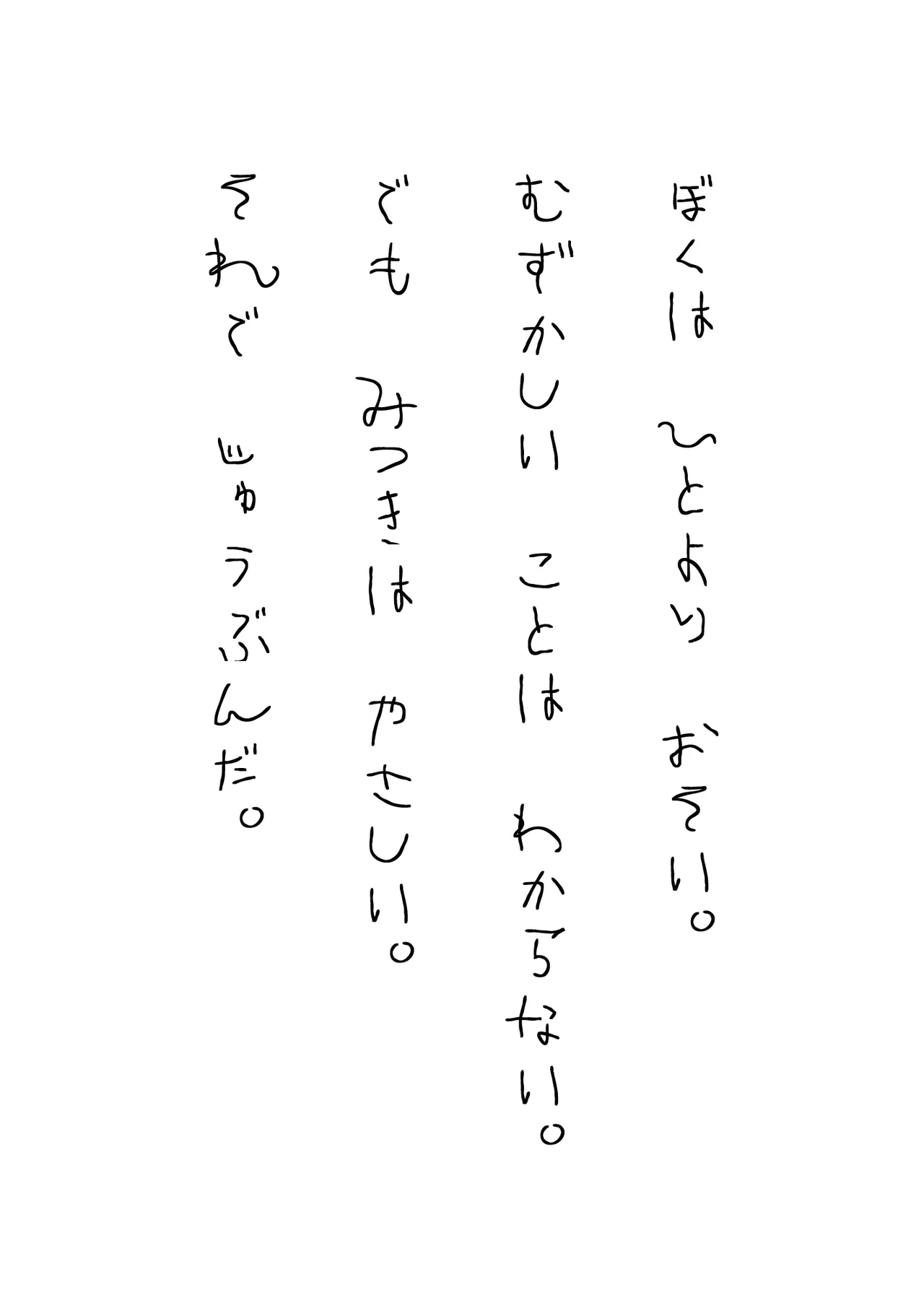 枯れた花束-バカな俺は、優しい妻に全てを奪われた- - Page 6