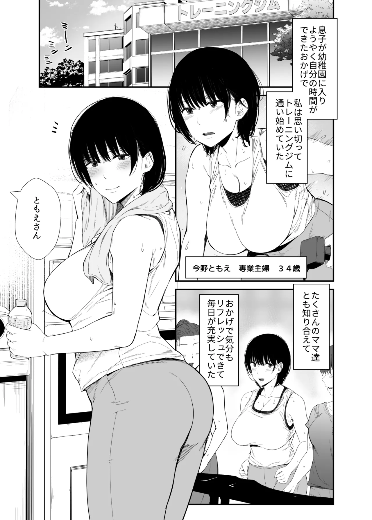 欲求不満な人妻がジムで知り合った若い男に寝取られる話 - Страница 2
