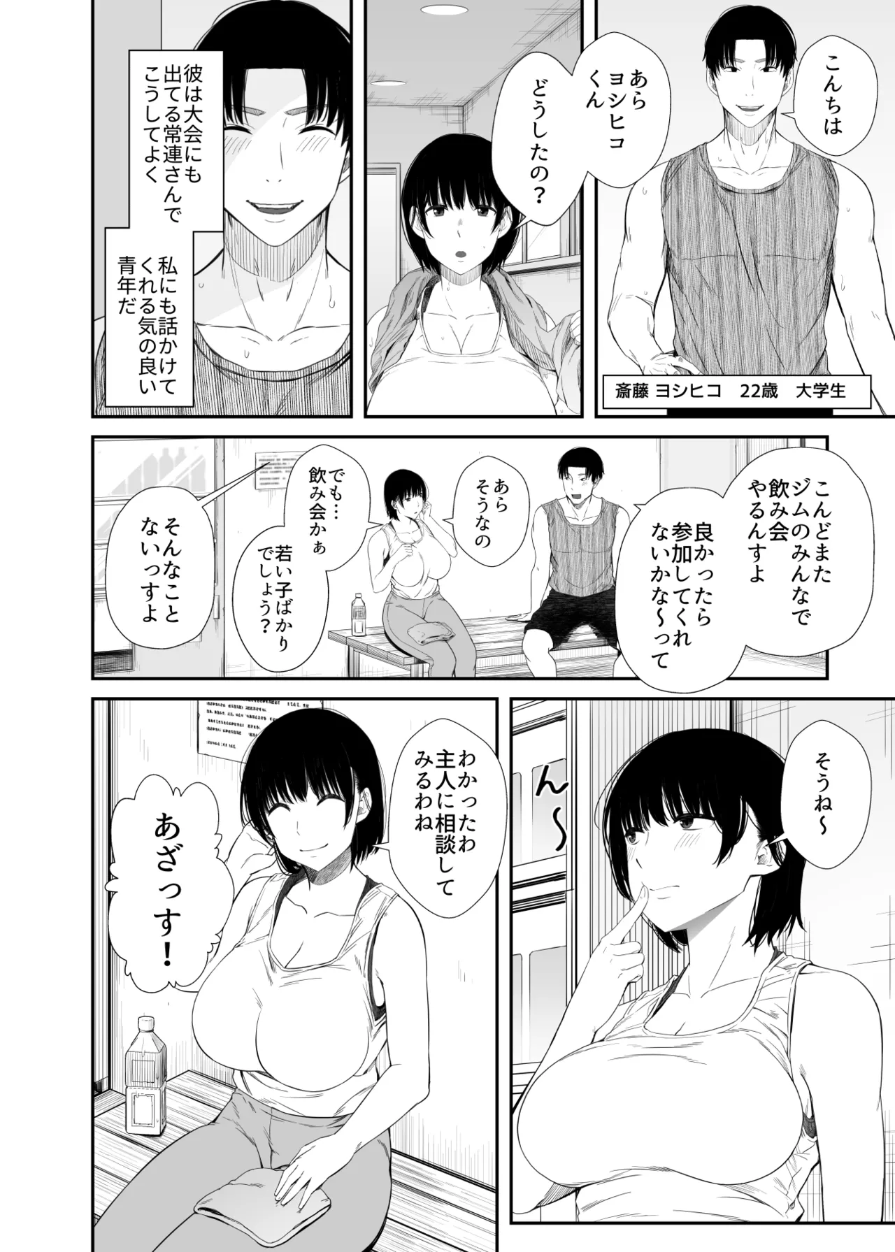欲求不満な人妻がジムで知り合った若い男に寝取られる話 - Страница 3