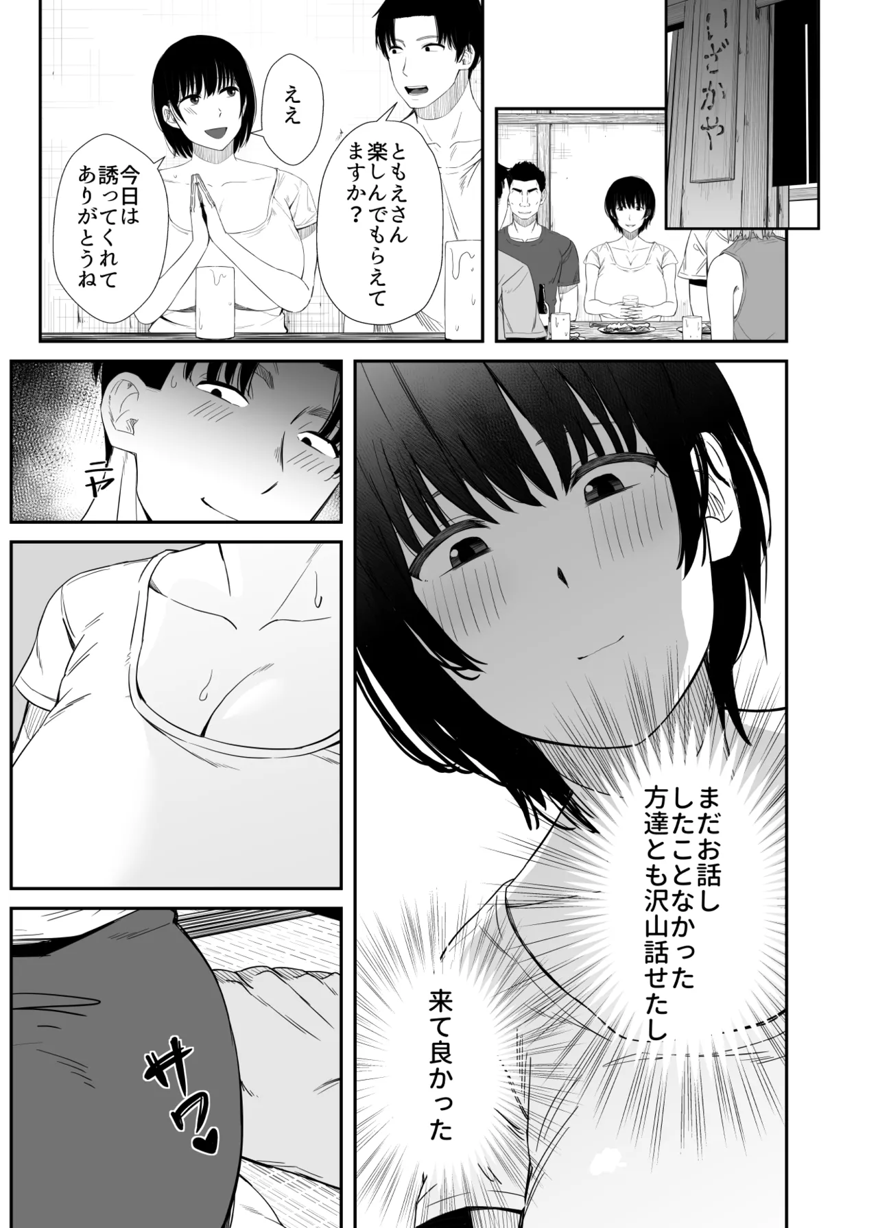欲求不満な人妻がジムで知り合った若い男に寝取られる話 - Страница 6