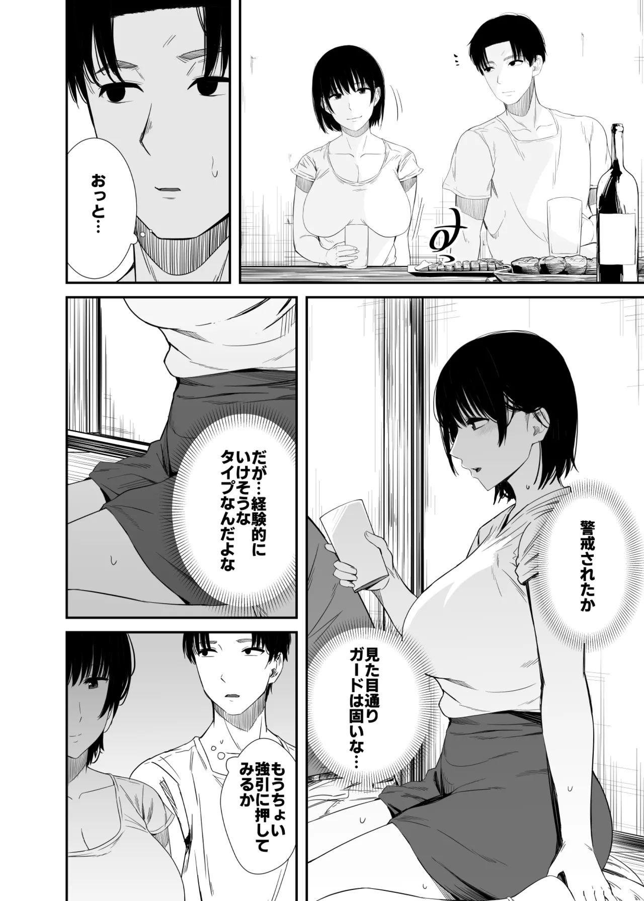欲求不満な人妻がジムで知り合った若い男に寝取られる話 - Страница 7