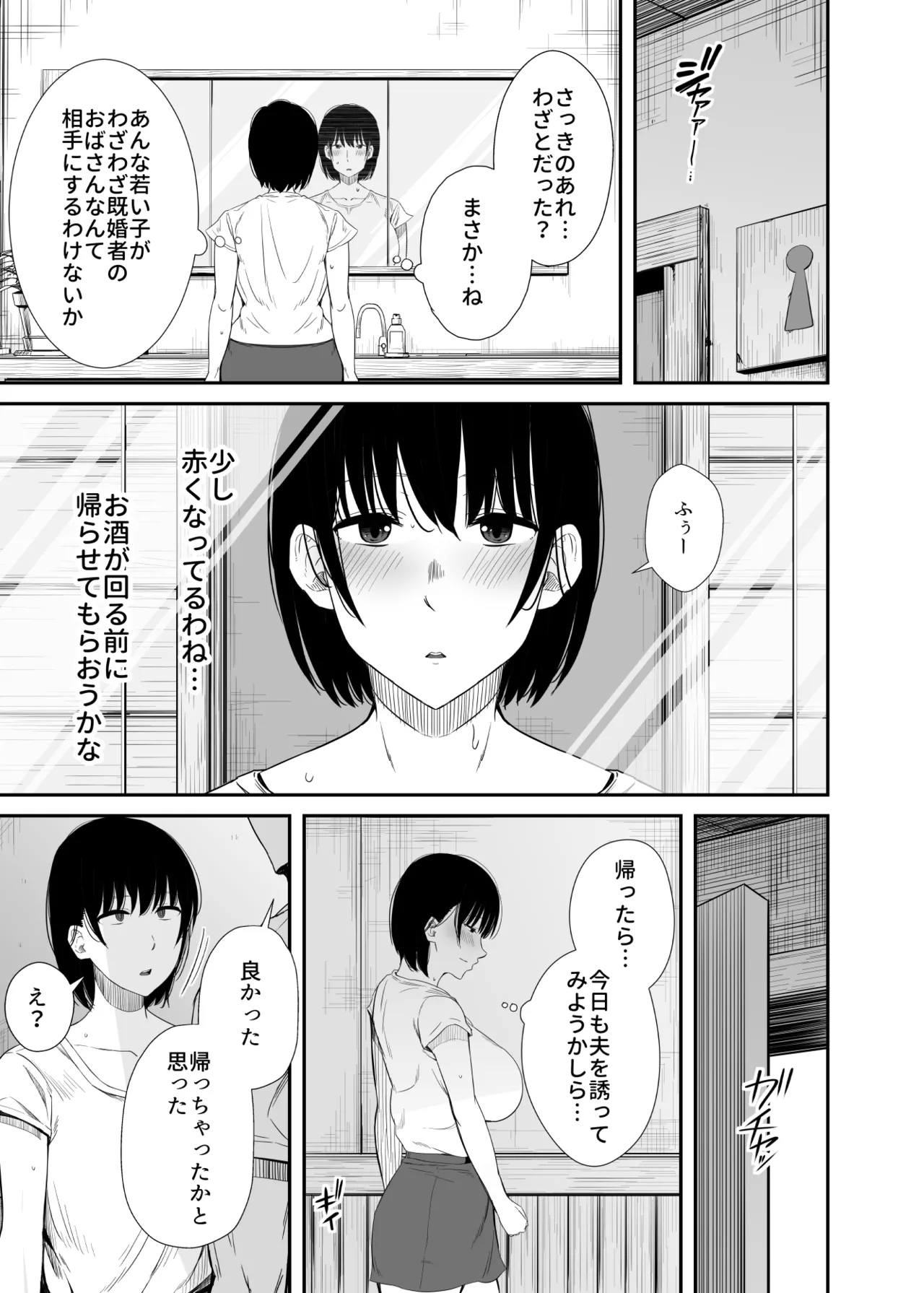 欲求不満な人妻がジムで知り合った若い男に寝取られる話 - Страница 8