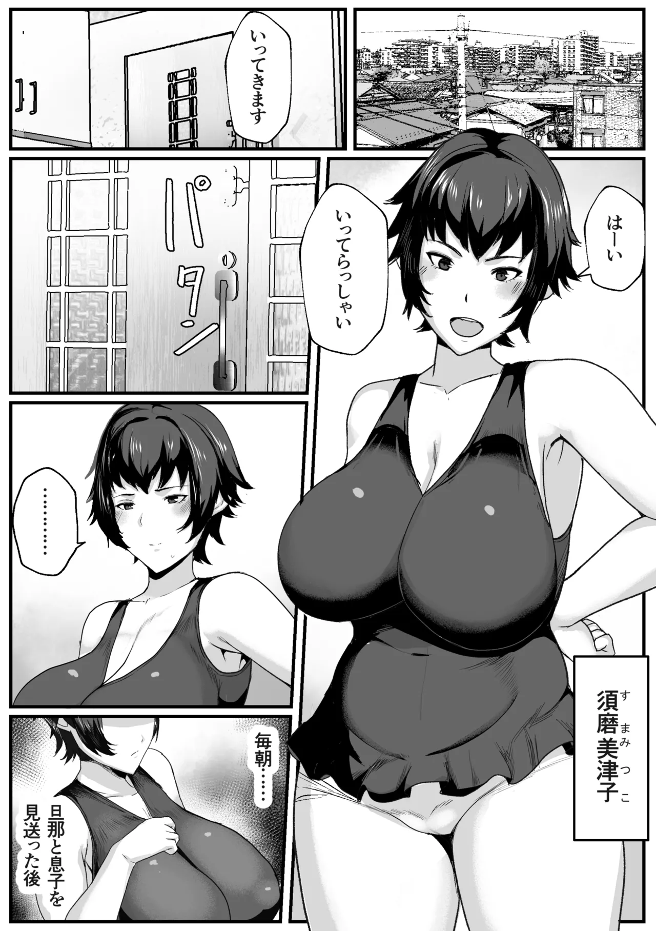 母さんの性欲処理をしてあげよう - Сторінка 3