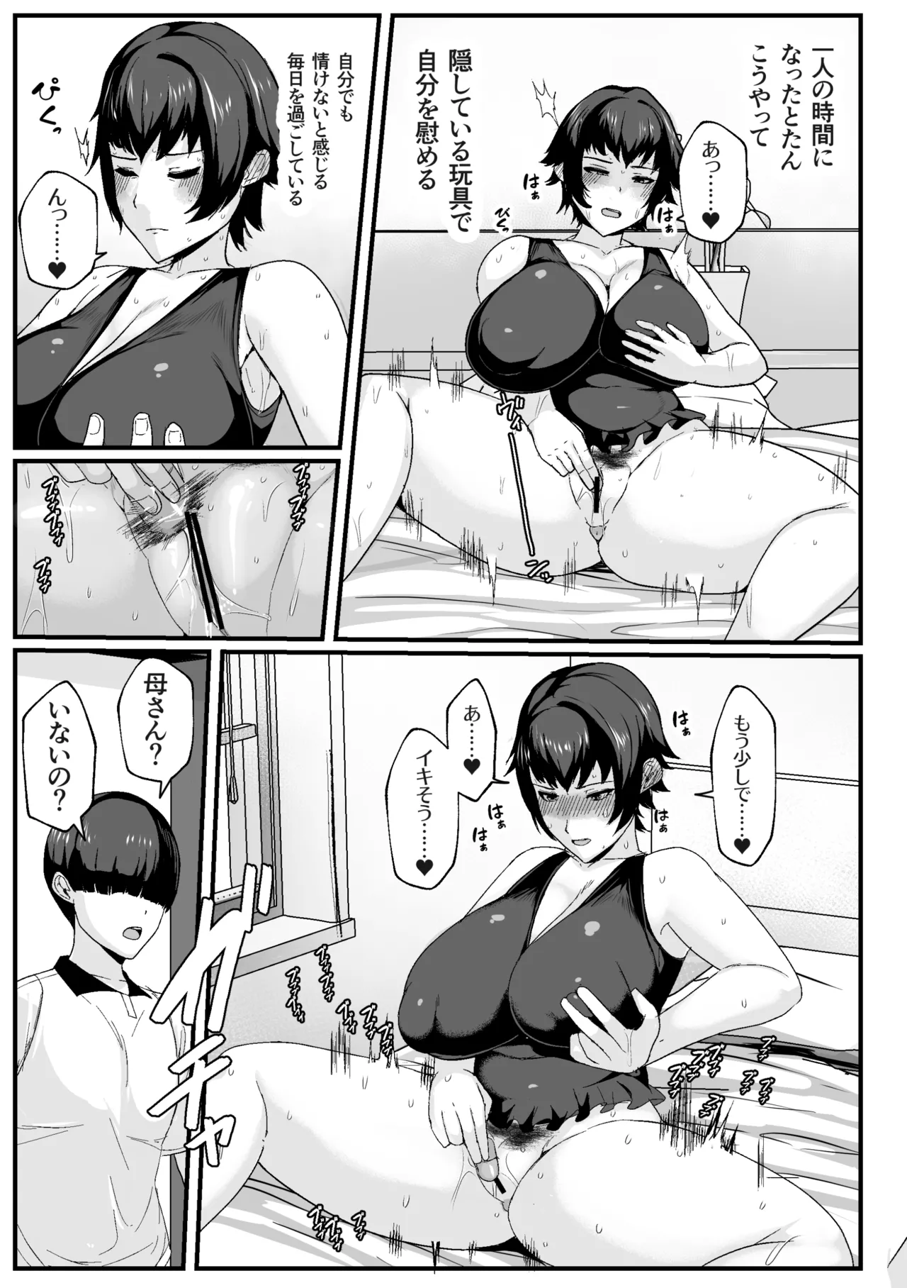 母さんの性欲処理をしてあげよう - Сторінка 5