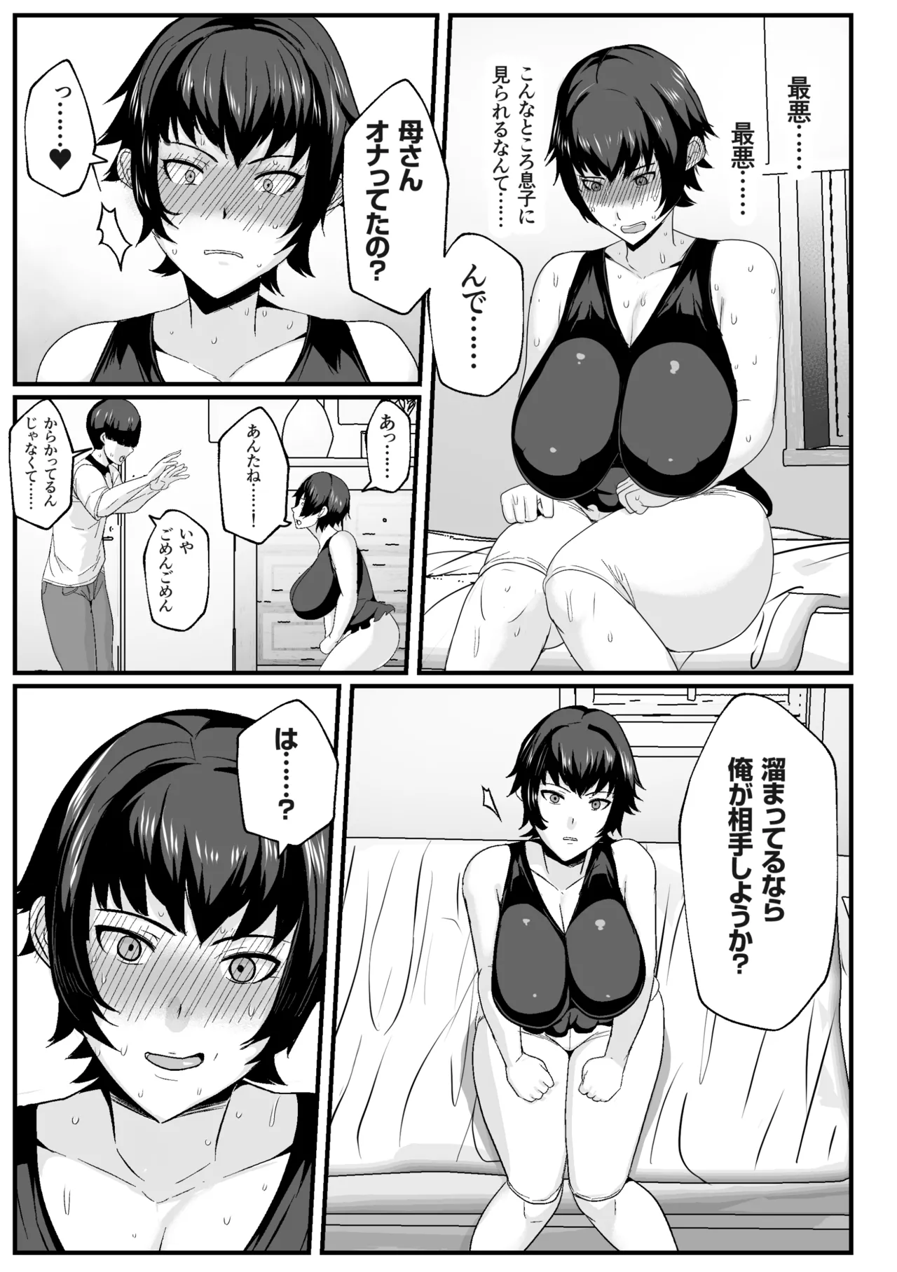 母さんの性欲処理をしてあげよう - Сторінка 7