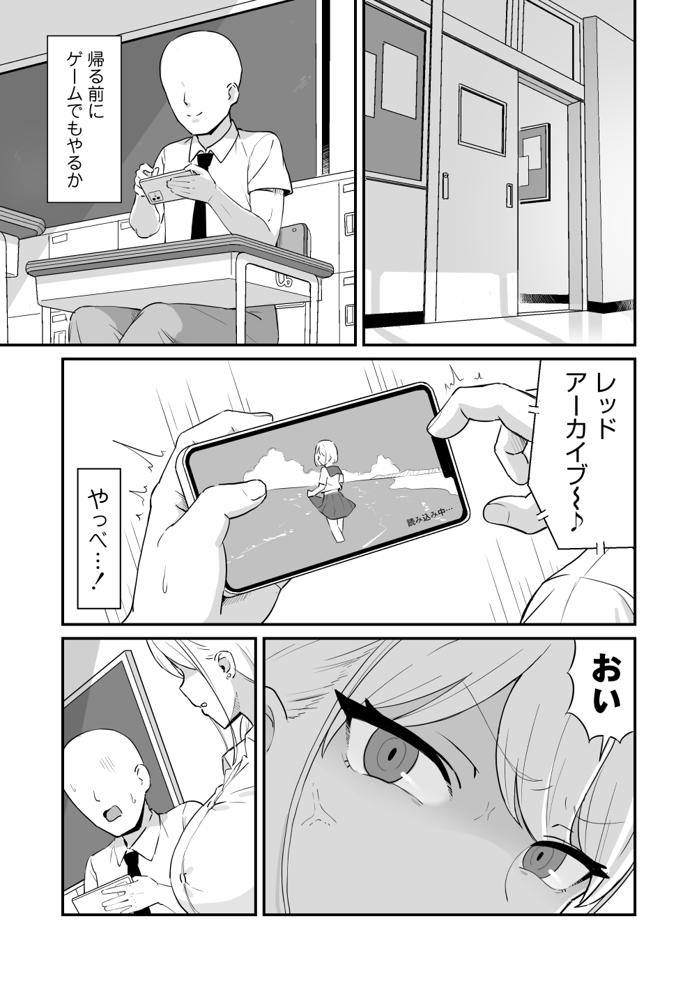 マゾギャル〜こんなオタクに堕とされるなんて…〜 - Seite 2