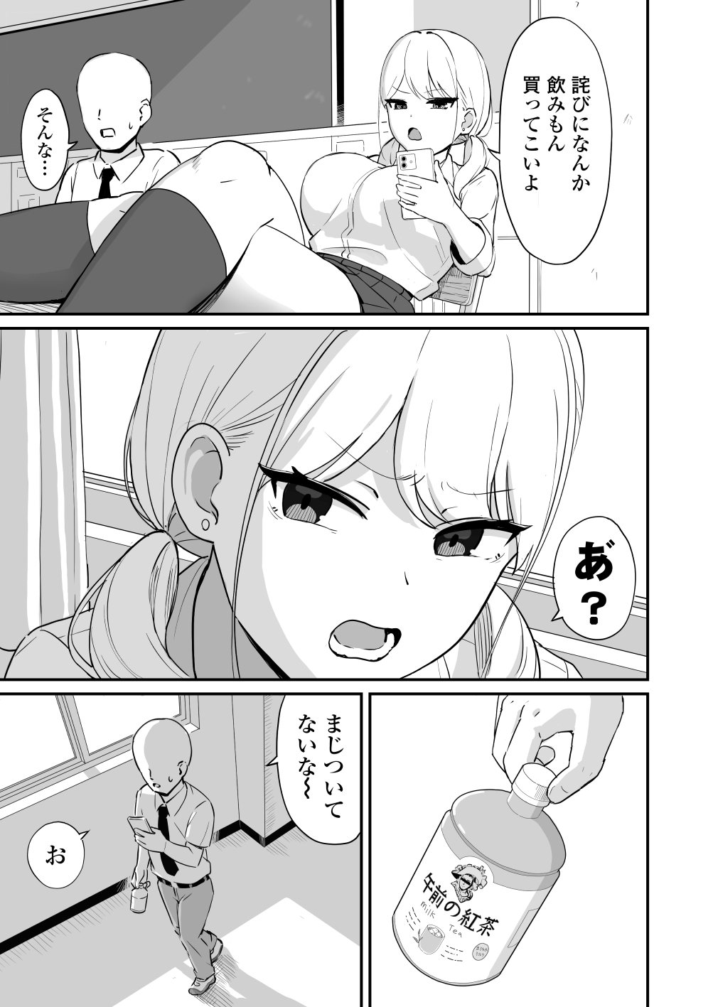 マゾギャル〜こんなオタクに堕とされるなんて…〜 - Seite 4