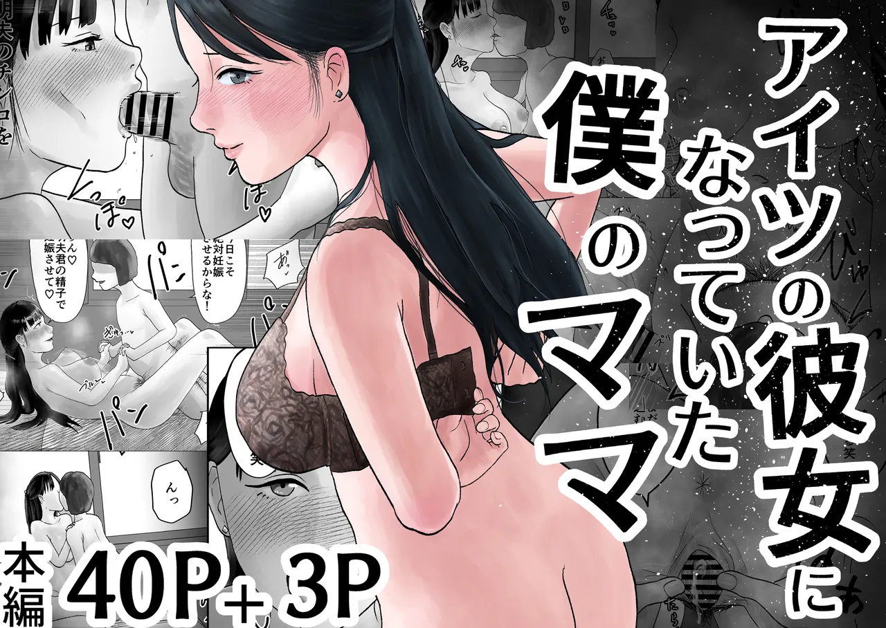 アイツの彼女になっていた僕のママ - Сторінка 2