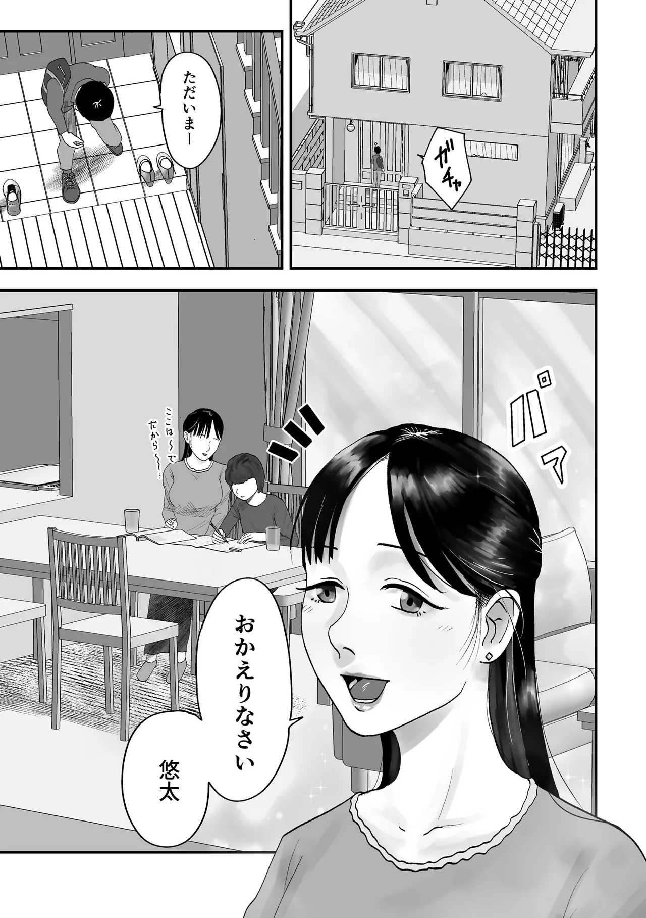 アイツの彼女になっていた僕のママ - Сторінка 4