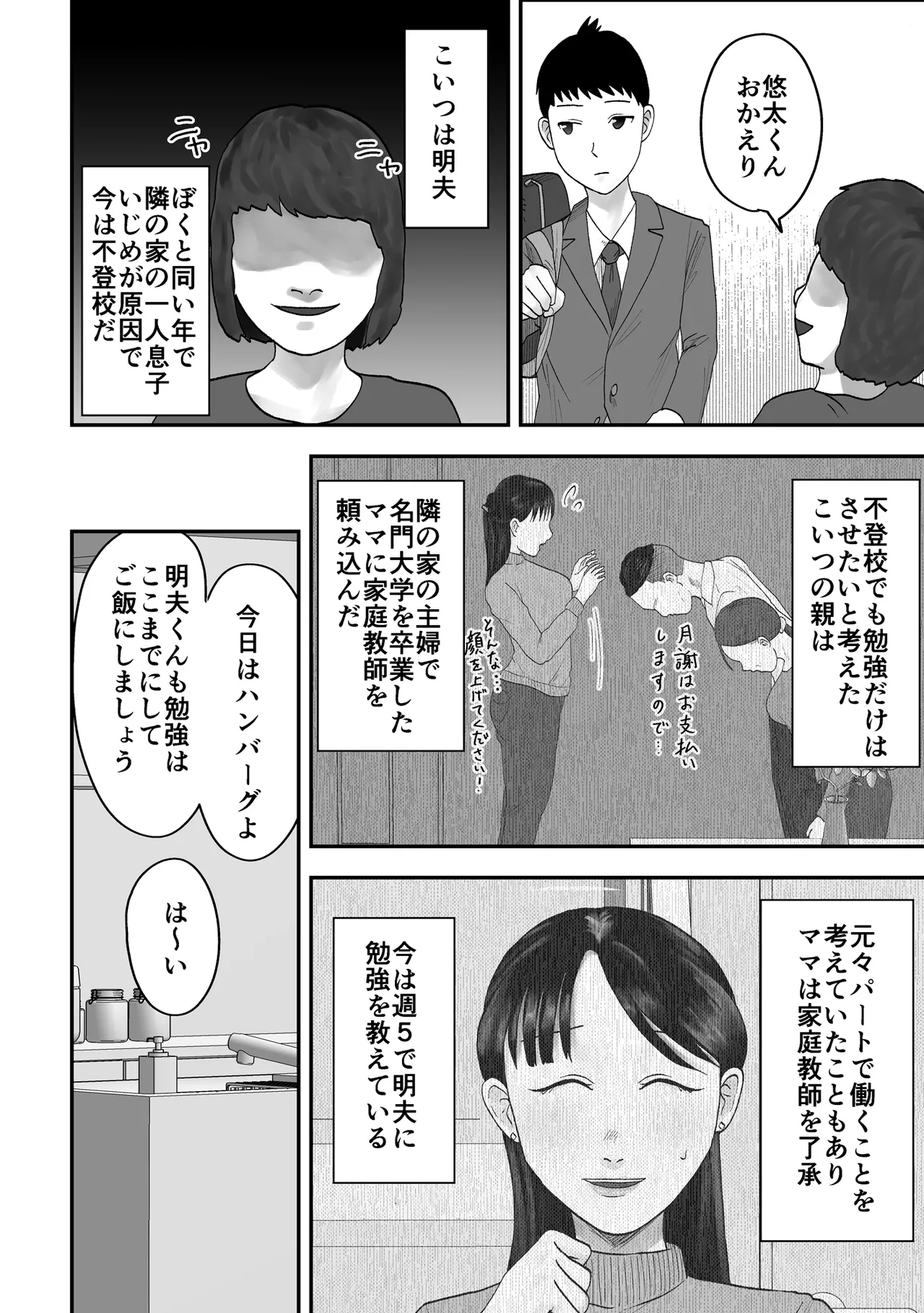 アイツの彼女になっていた僕のママ - Сторінка 5