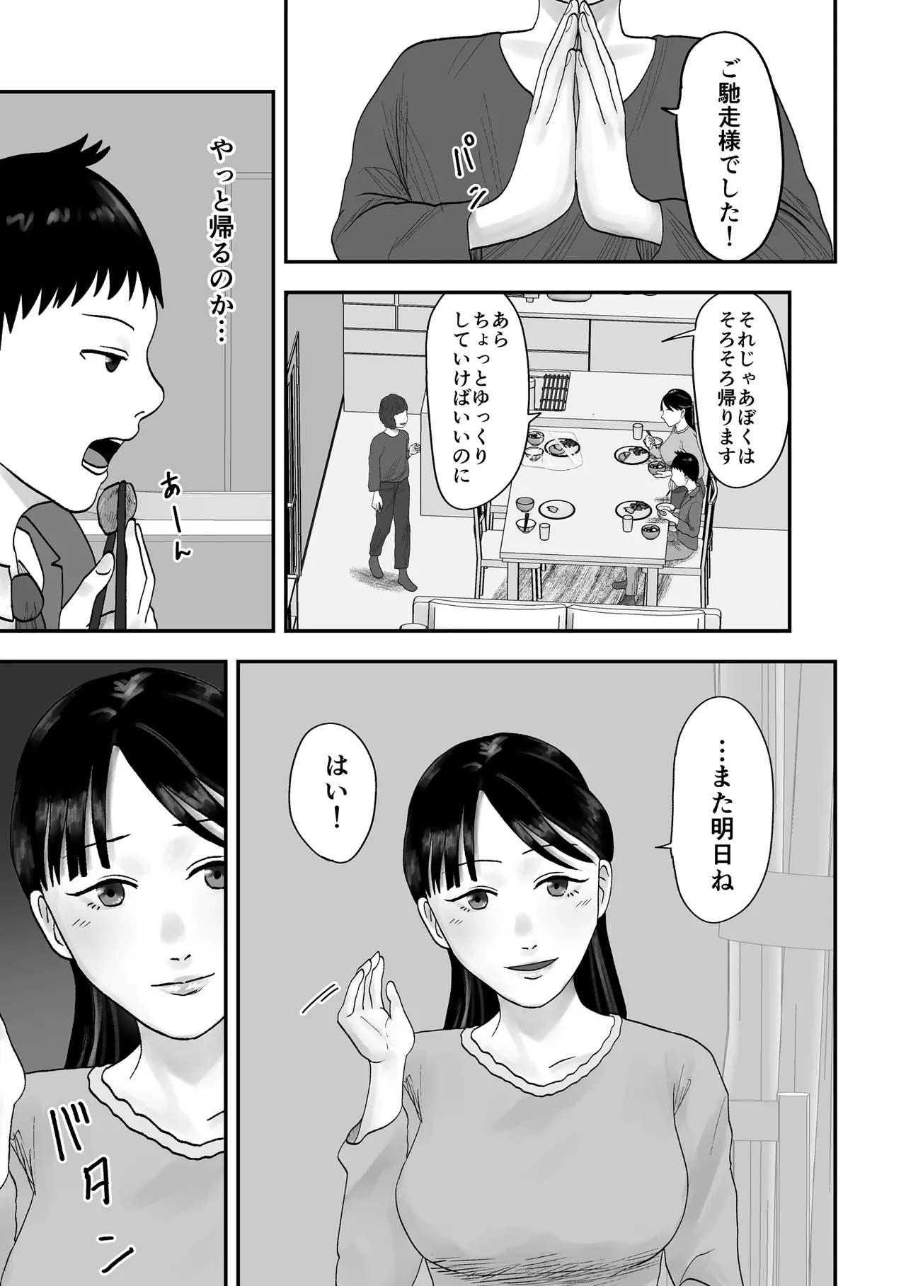 アイツの彼女になっていた僕のママ - Сторінка 6