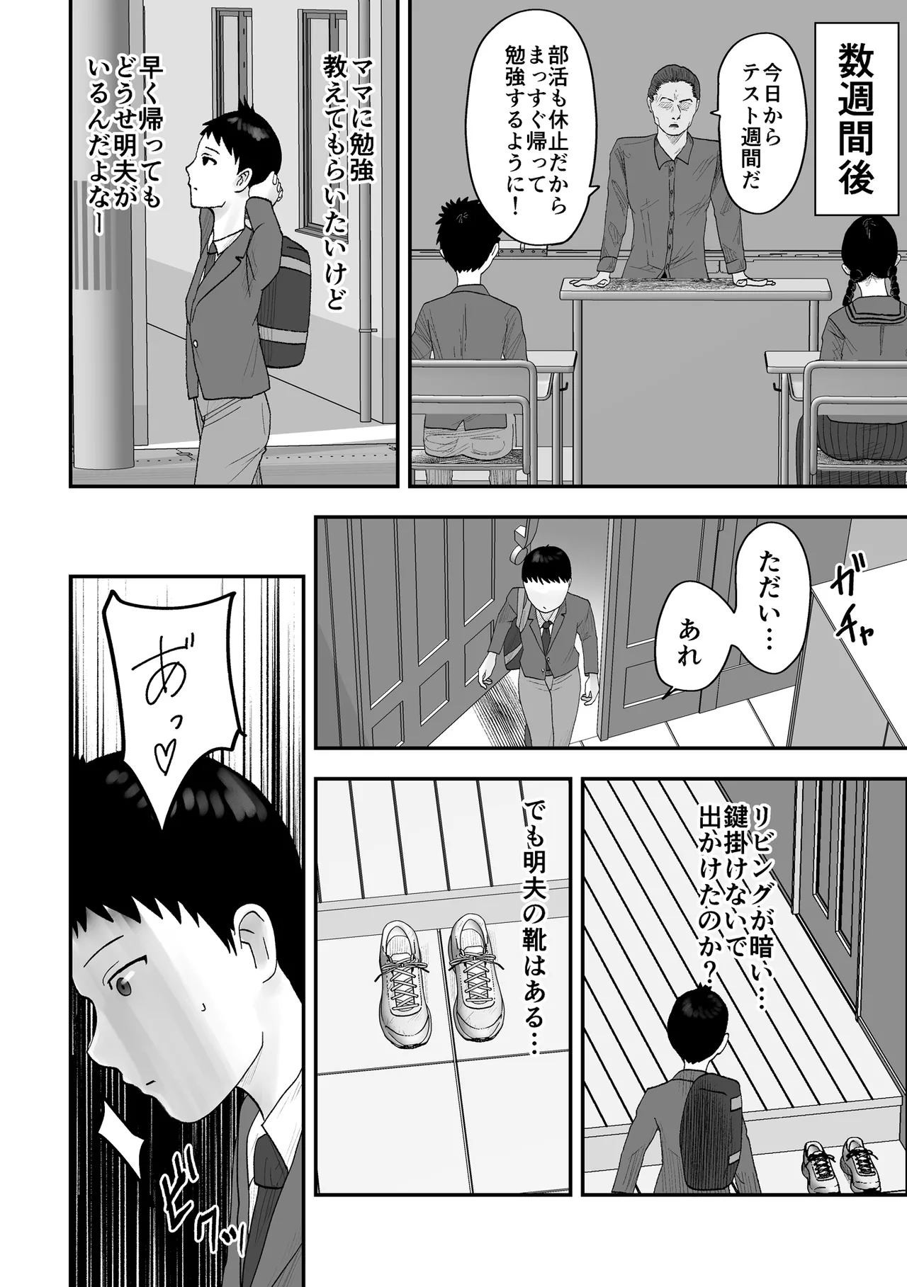 アイツの彼女になっていた僕のママ - Сторінка 7