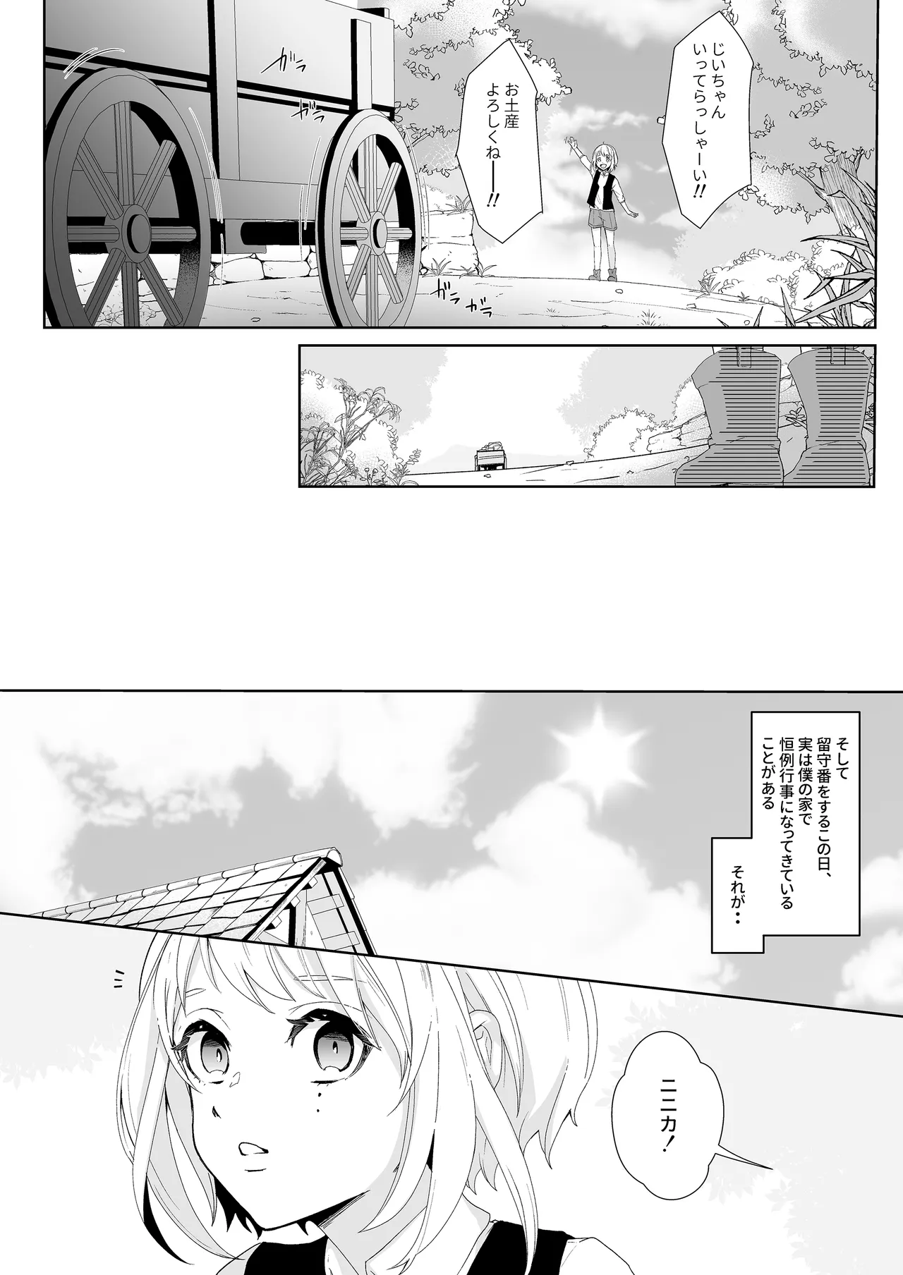 Bokura no rusuban shinmitsu etchi - Strona 3