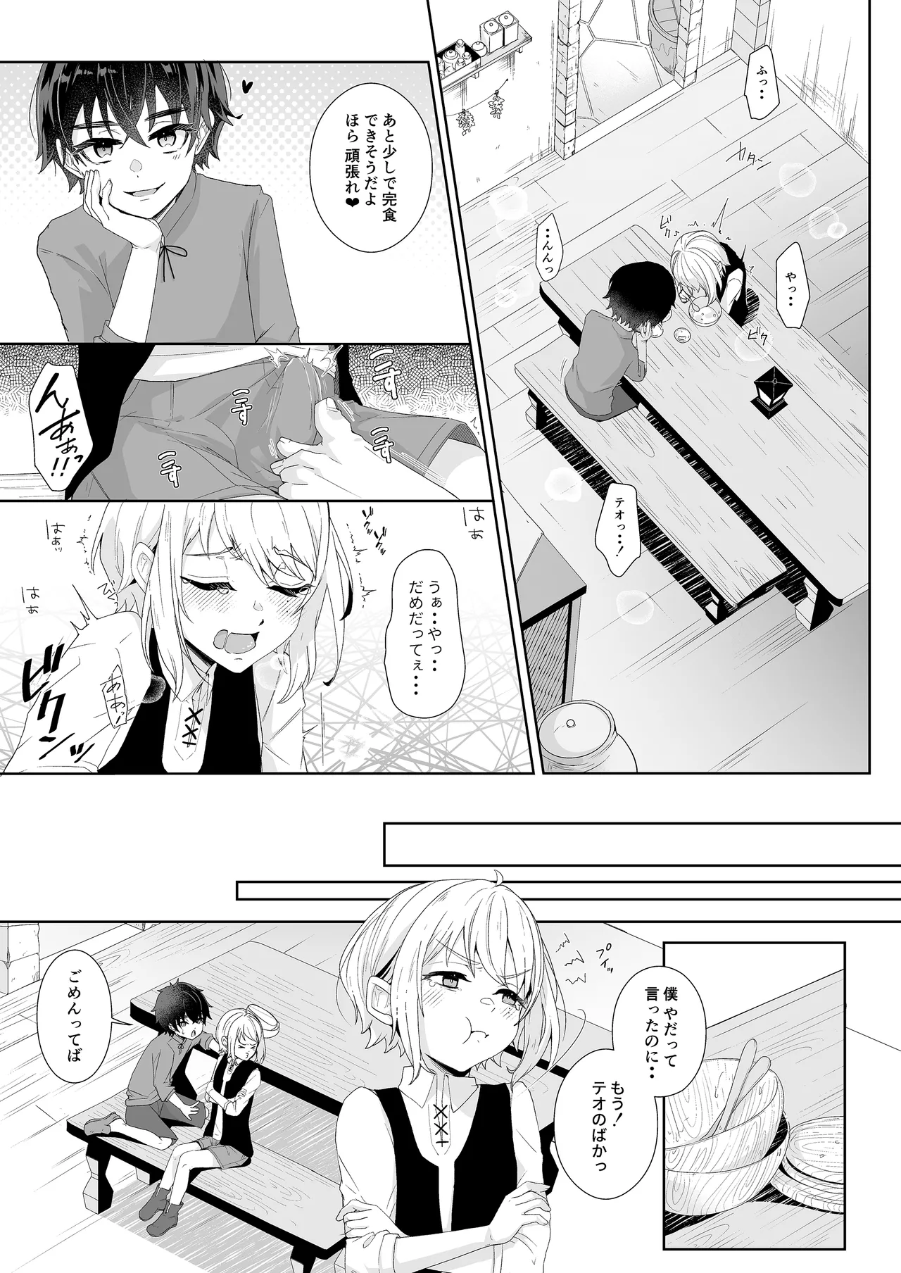 Bokura no rusuban shinmitsu etchi - Strona 6