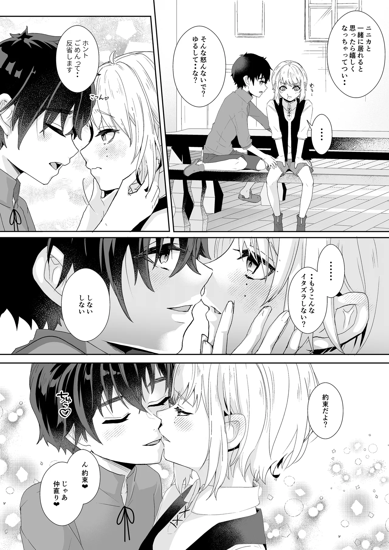 Bokura no rusuban shinmitsu etchi - Strona 7