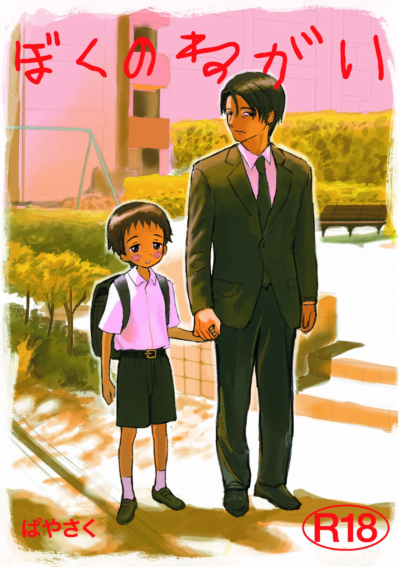 Boku no negai - Page 1