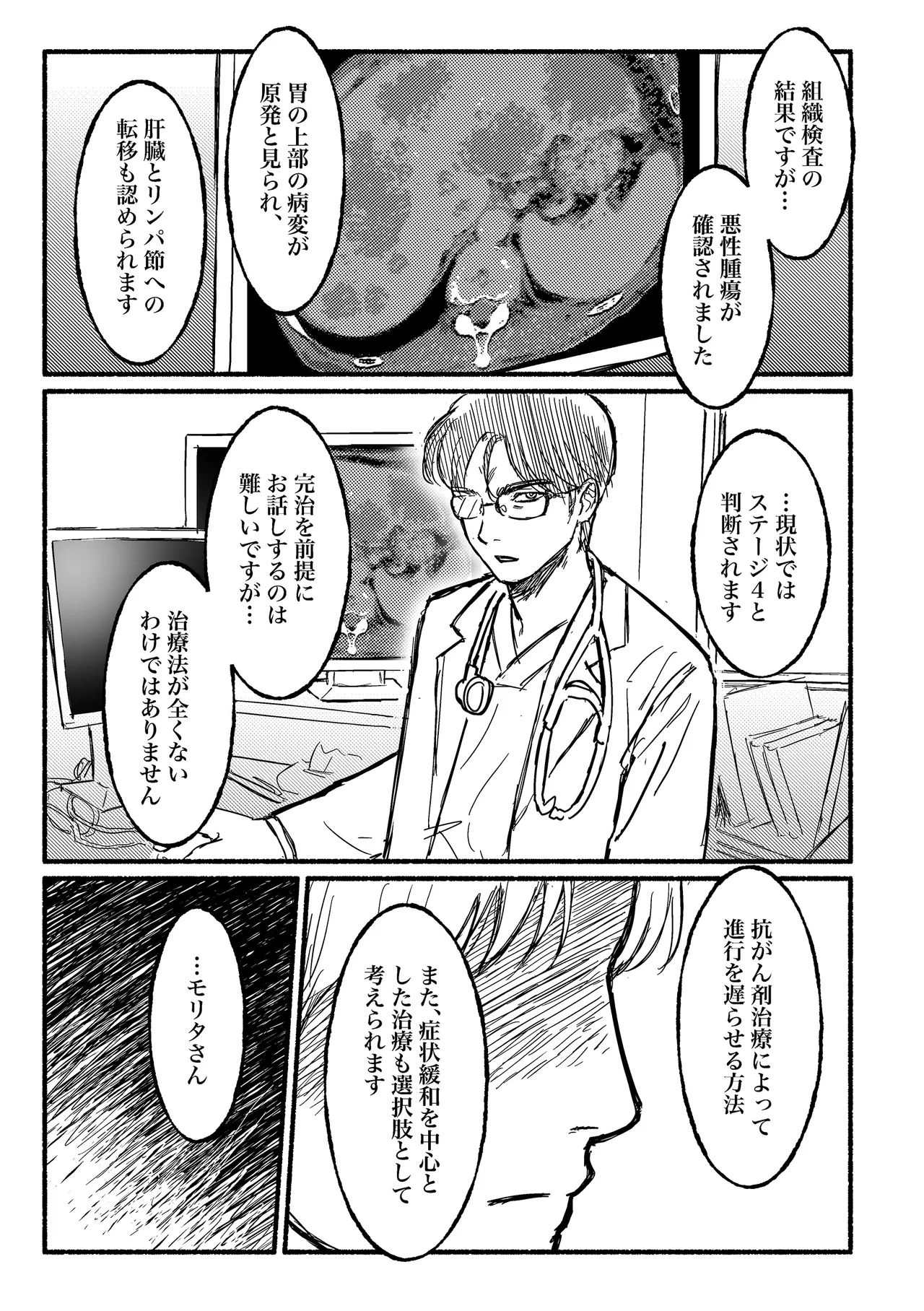 Boku no negai - Page 2