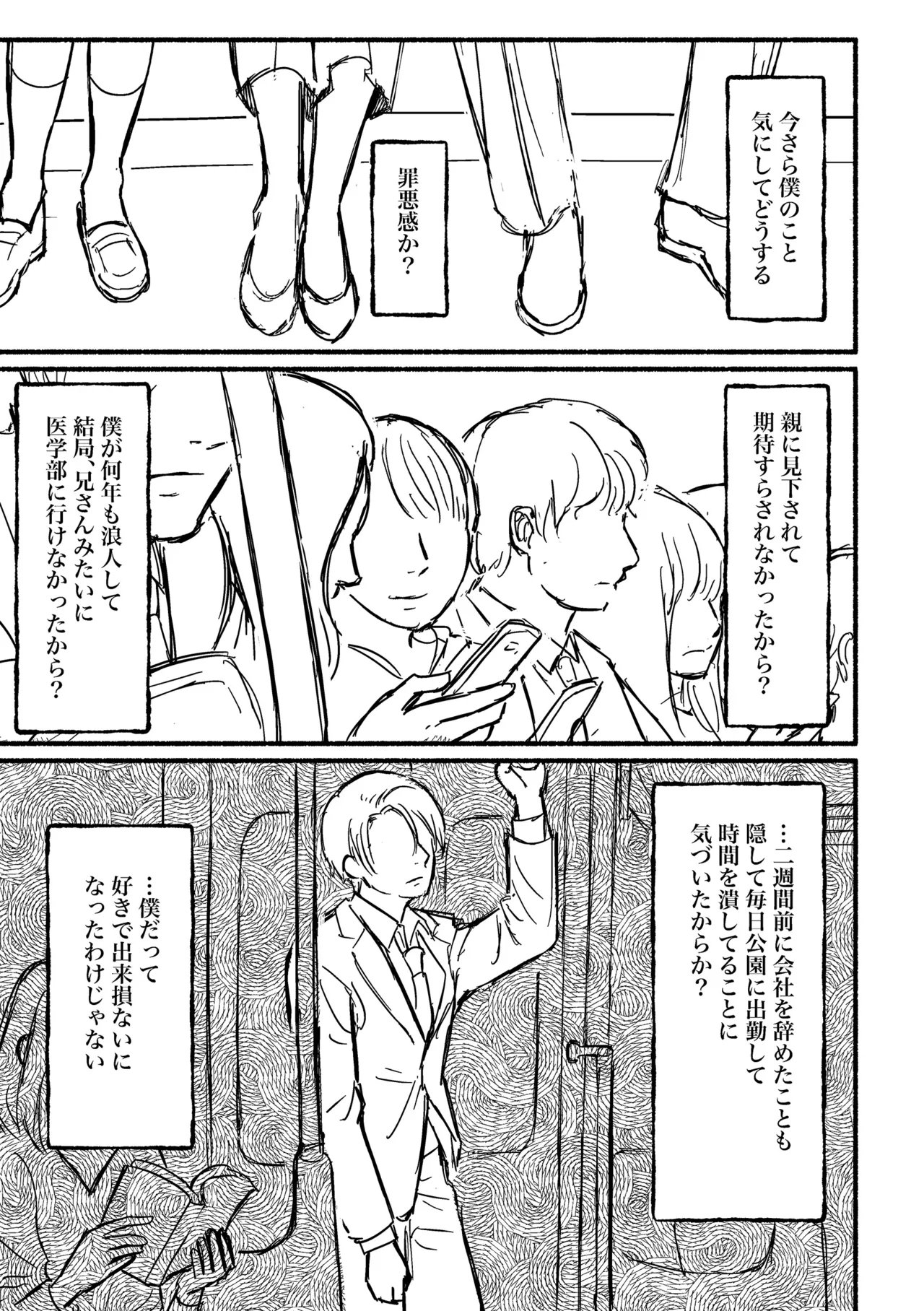 Boku no negai - Page 3