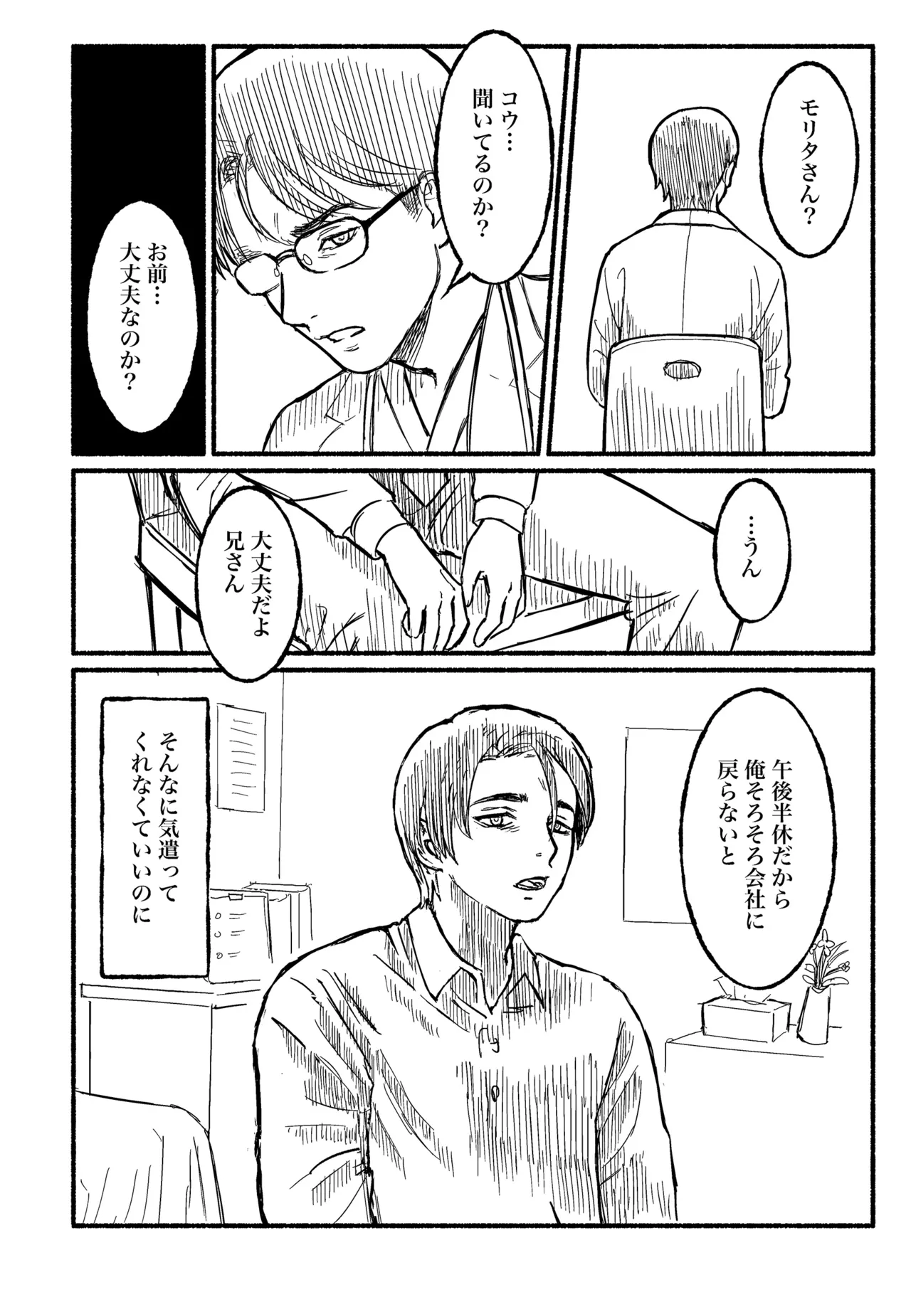 Boku no negai - Page 4