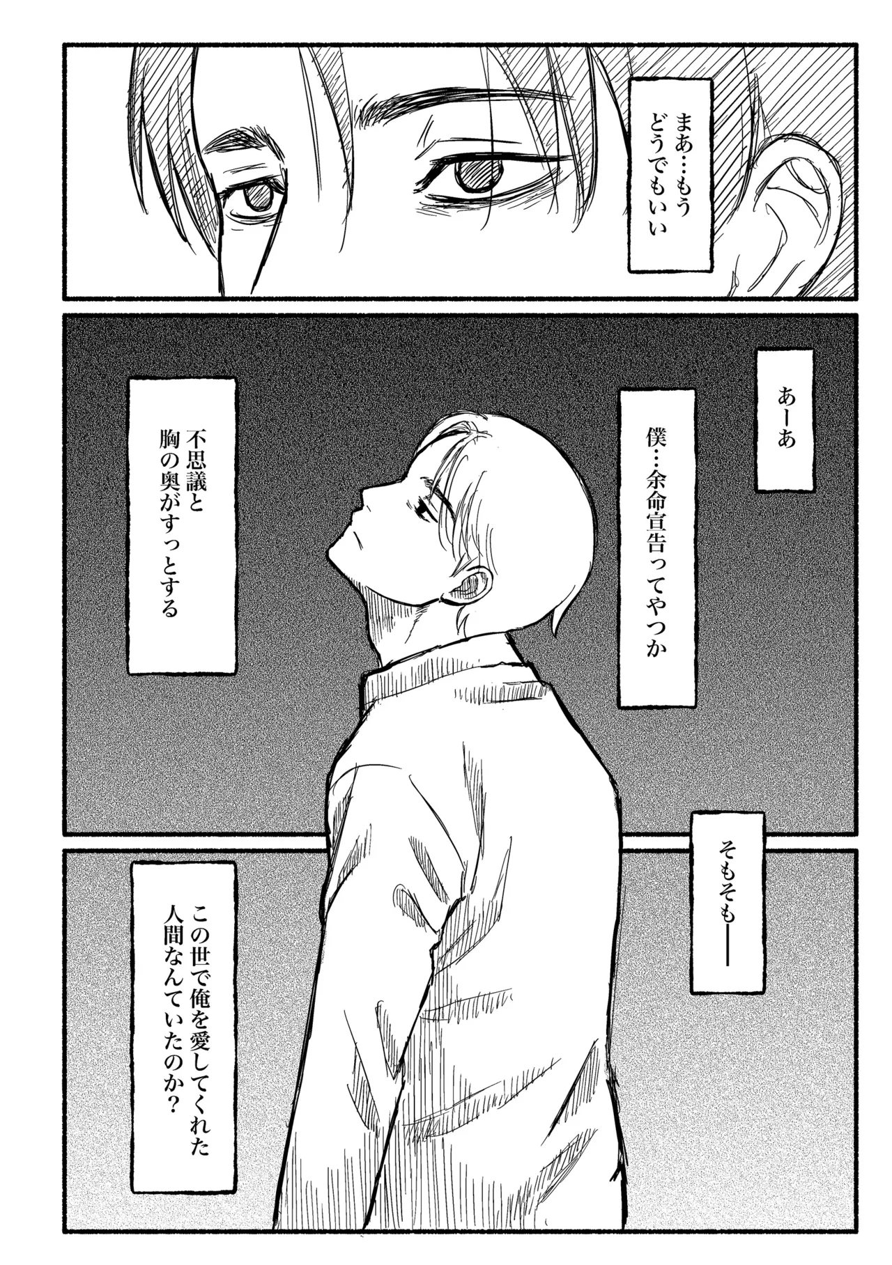Boku no negai - Page 5