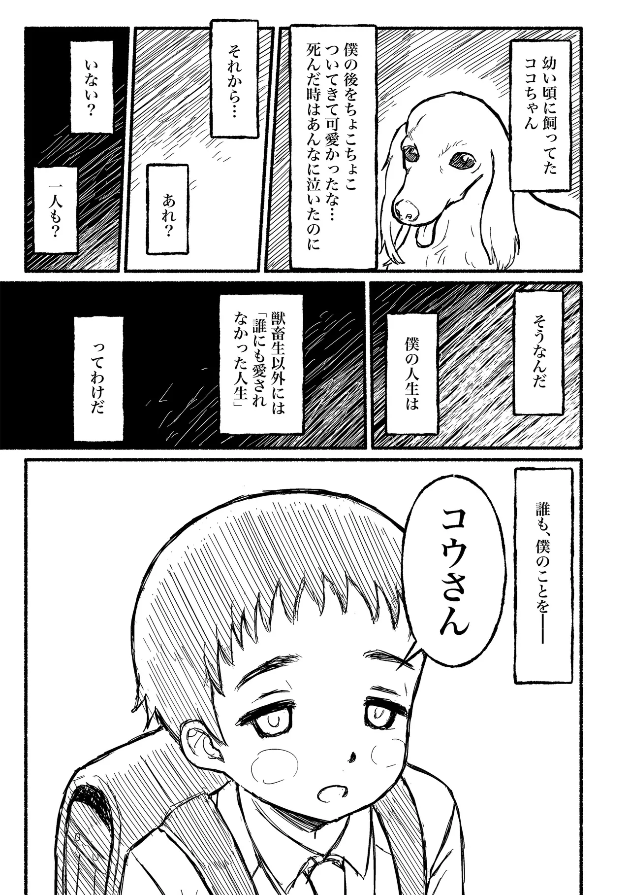 Boku no negai - Page 6