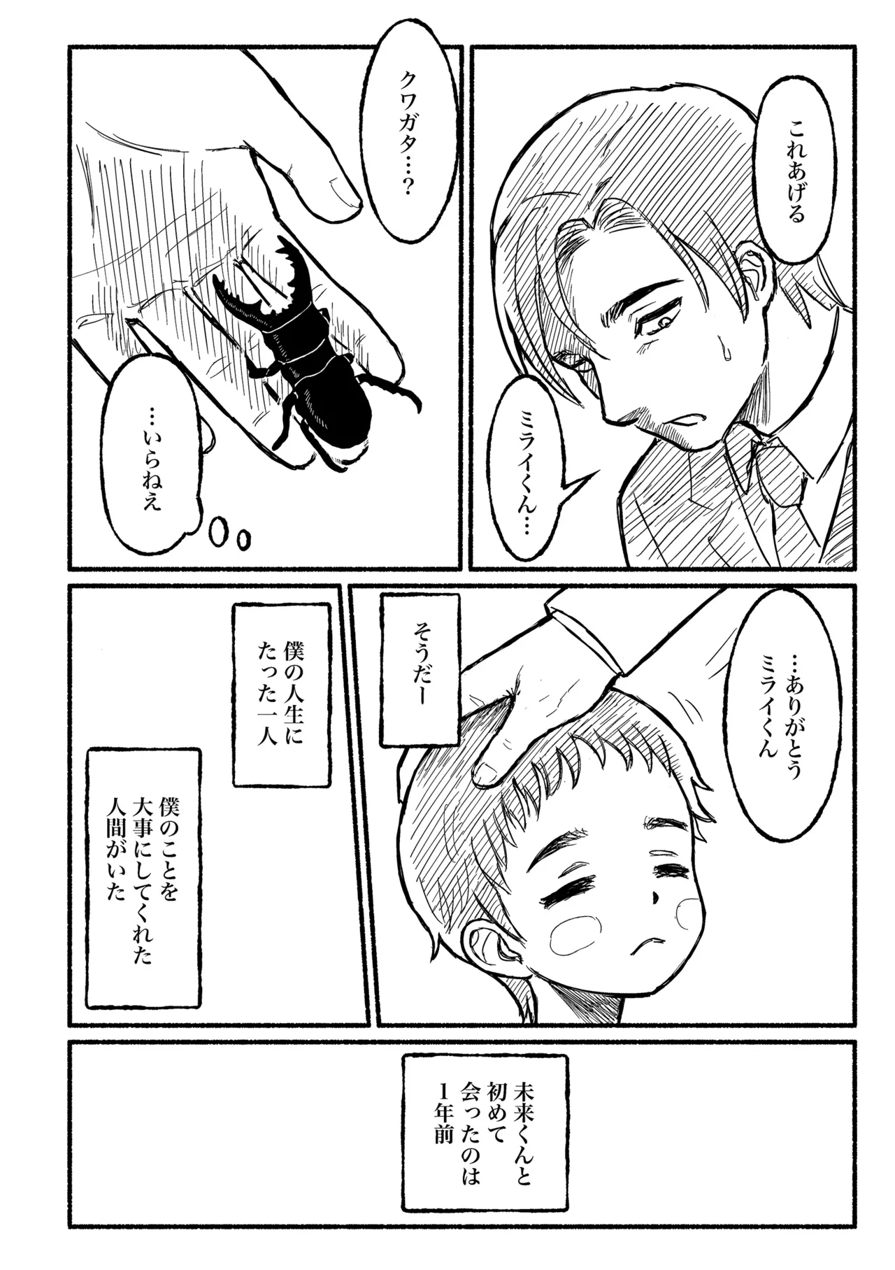 Boku no negai - Page 7