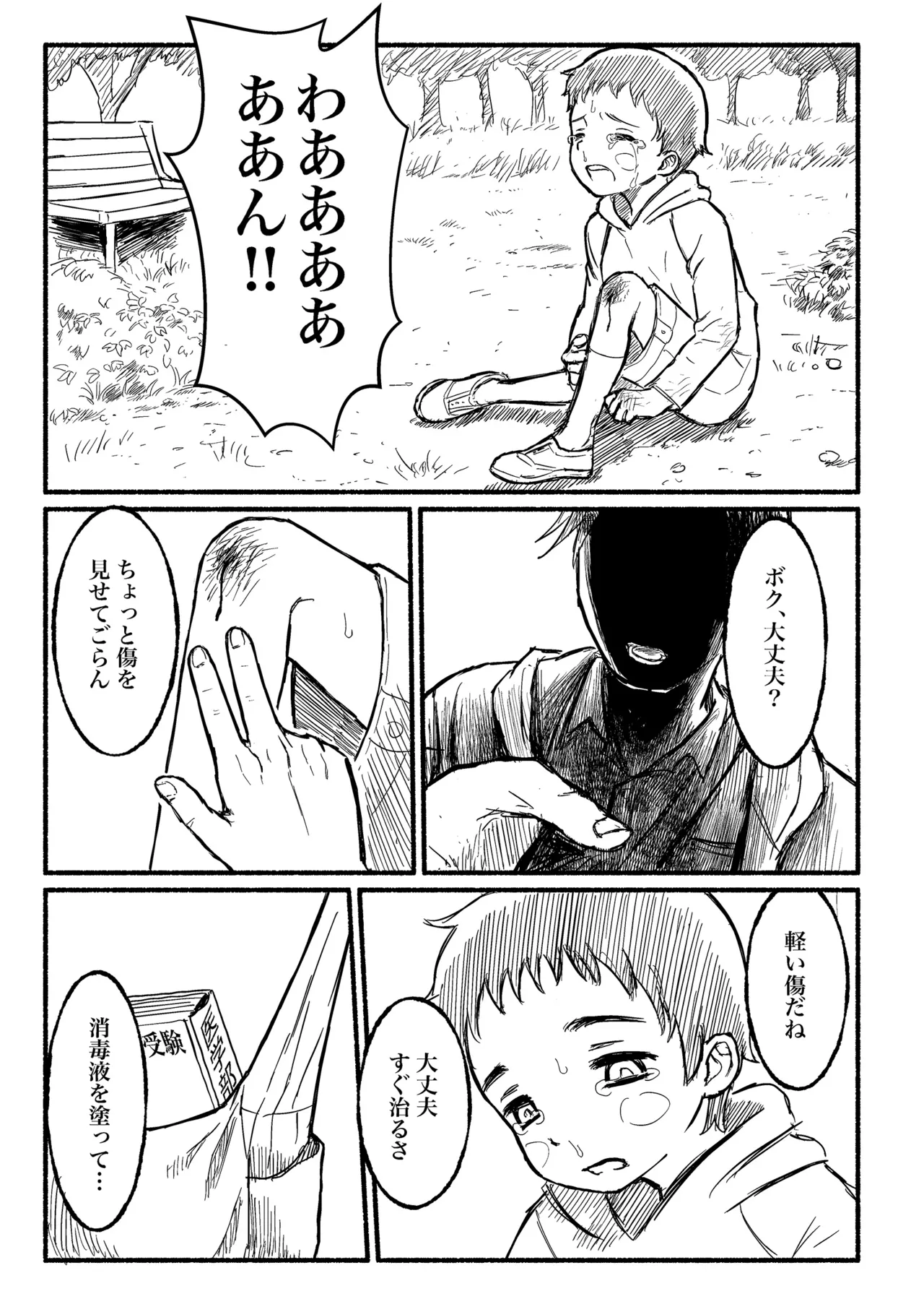 Boku no negai - Page 8