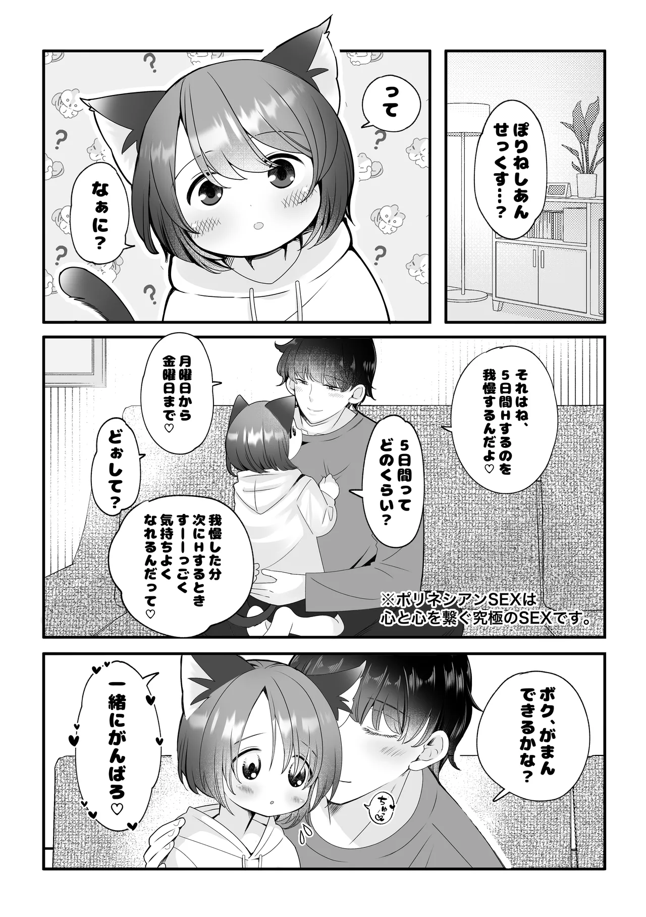 Bokura no 5 kakan sensou - Pagina 3