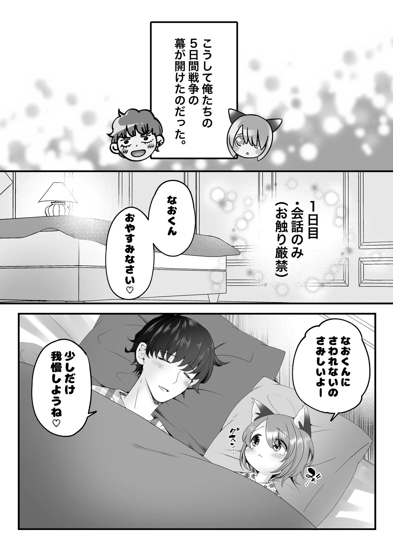Bokura no 5 kakan sensou - Pagina 4