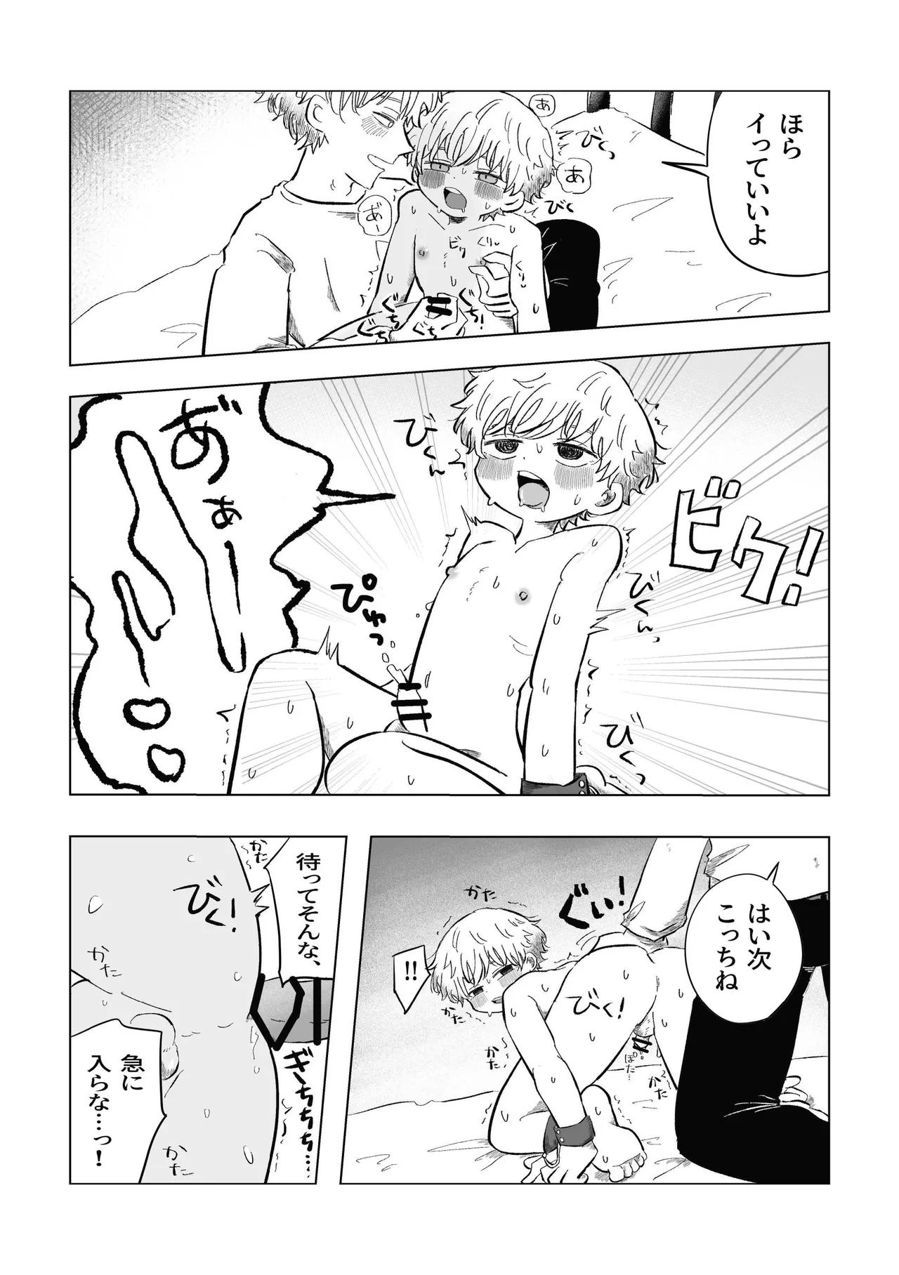 Doshiyou ka Sora-kun! - Page 4