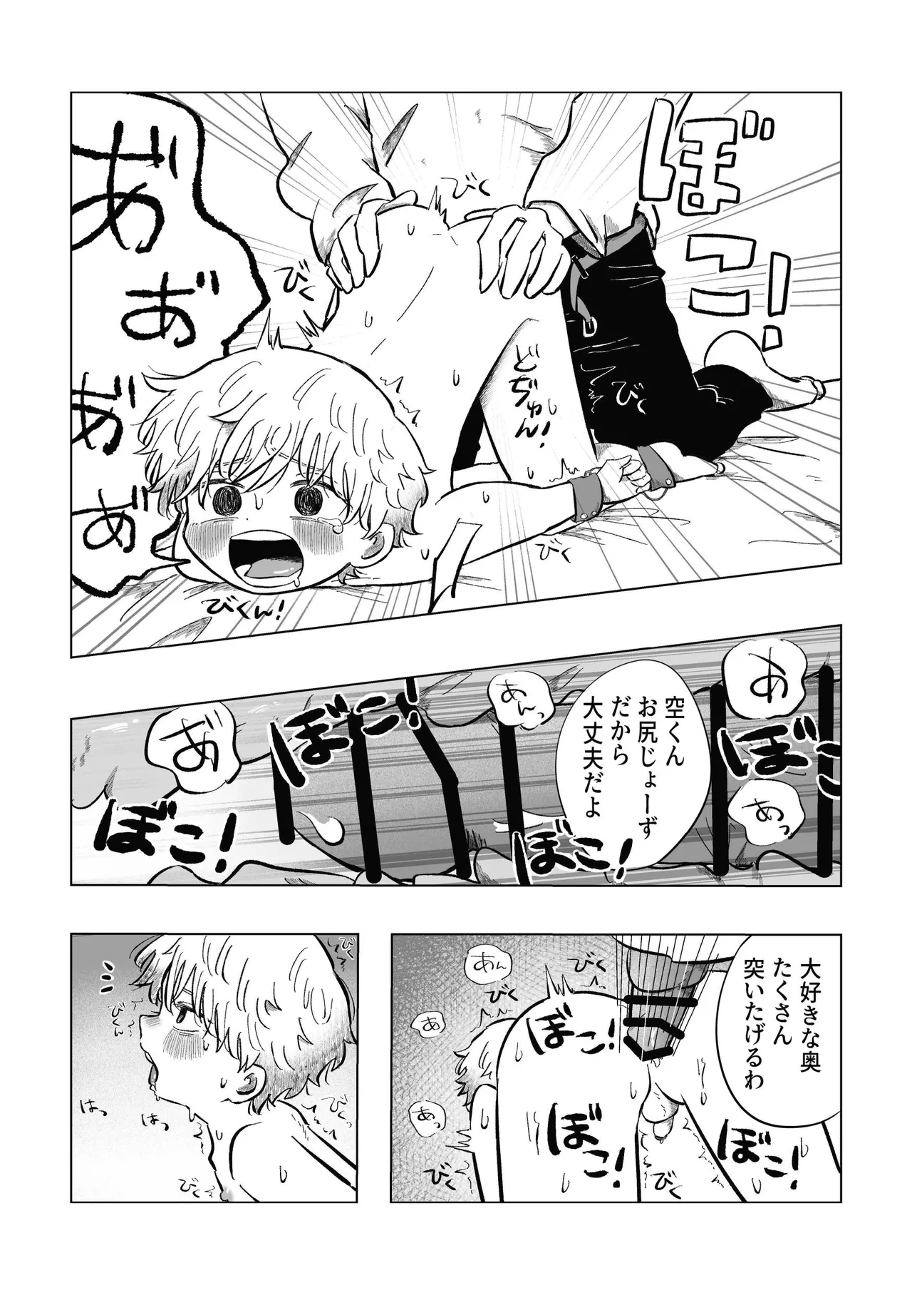 Doshiyou ka Sora-kun! - Page 5