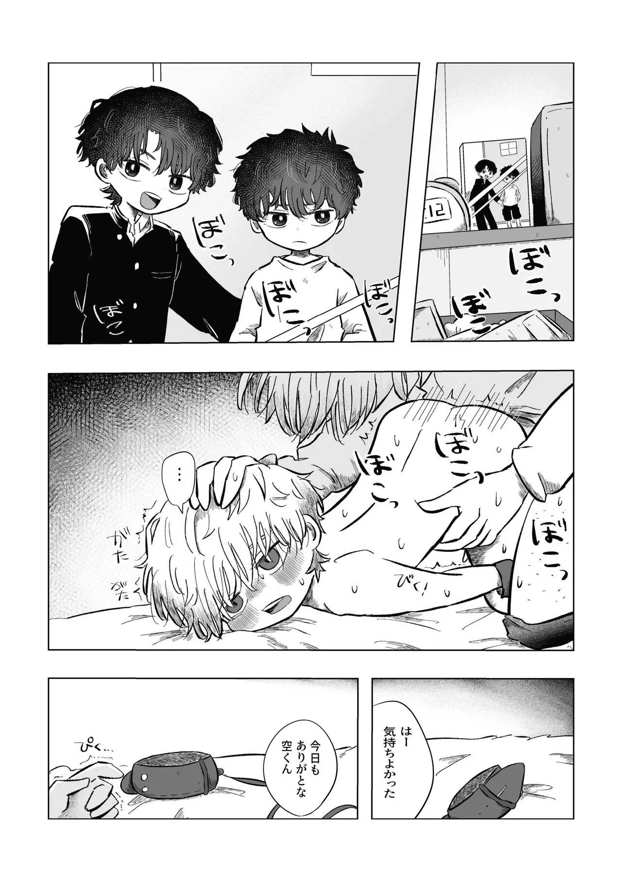 Doshiyou ka Sora-kun! - Page 6