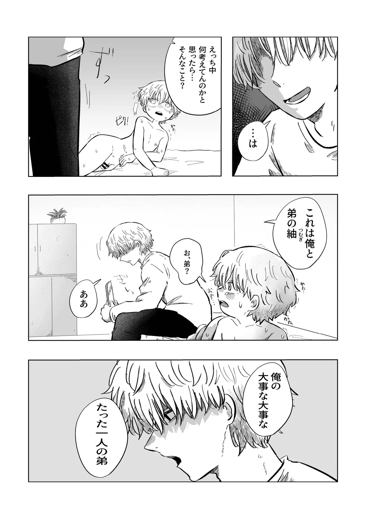 Doshiyou ka Sora-kun! - Page 8