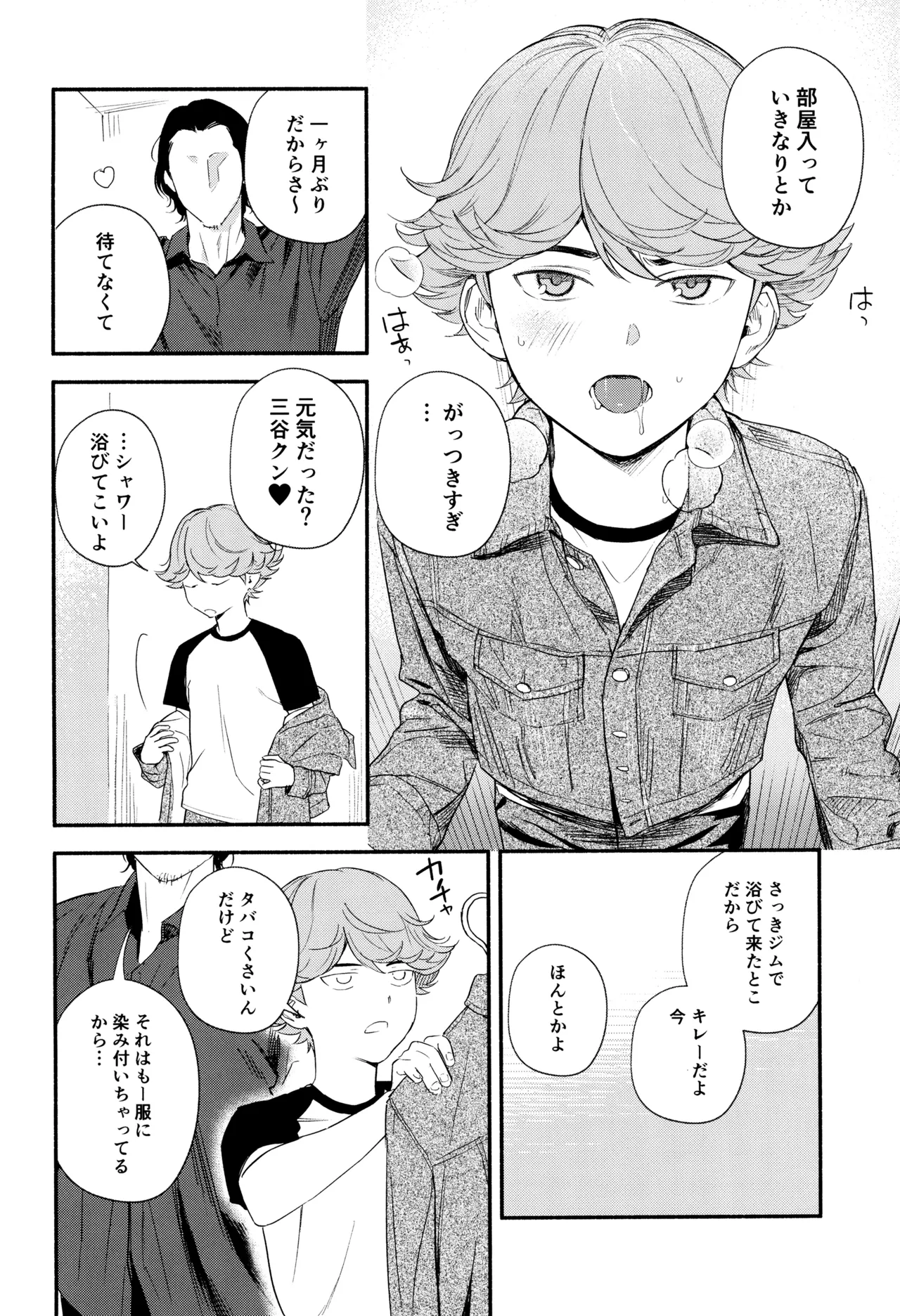 Shiro to kuro no aida - Сторінка 6