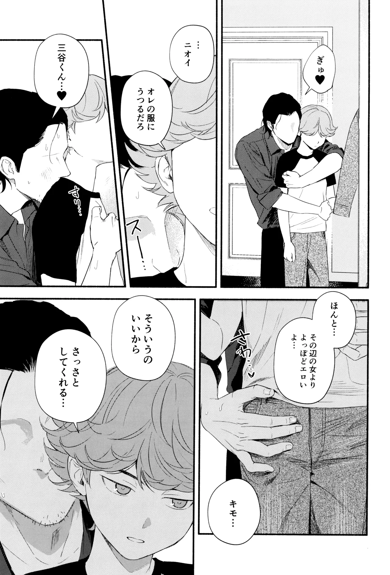 Shiro to kuro no aida - Сторінка 7