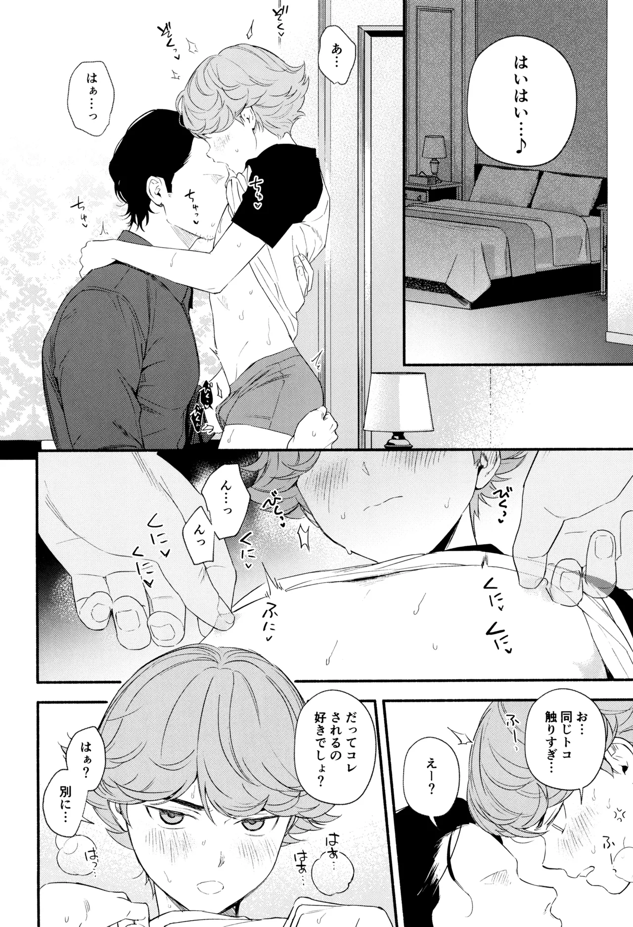 Shiro to kuro no aida - Сторінка 8
