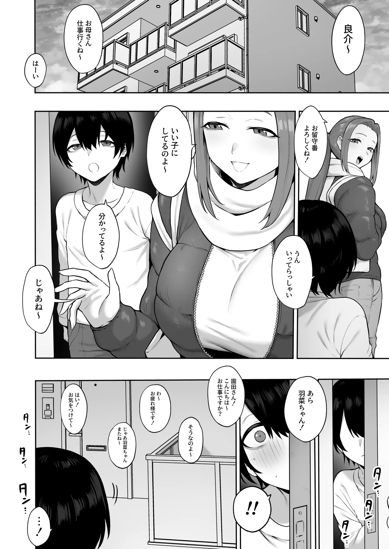 Seisochippoi noni gehin na kotobadzukai de oho aegi shichau kinjo no kyonyuu oneesan to noukou icha rabu ecchi suru hanashi - Page 2