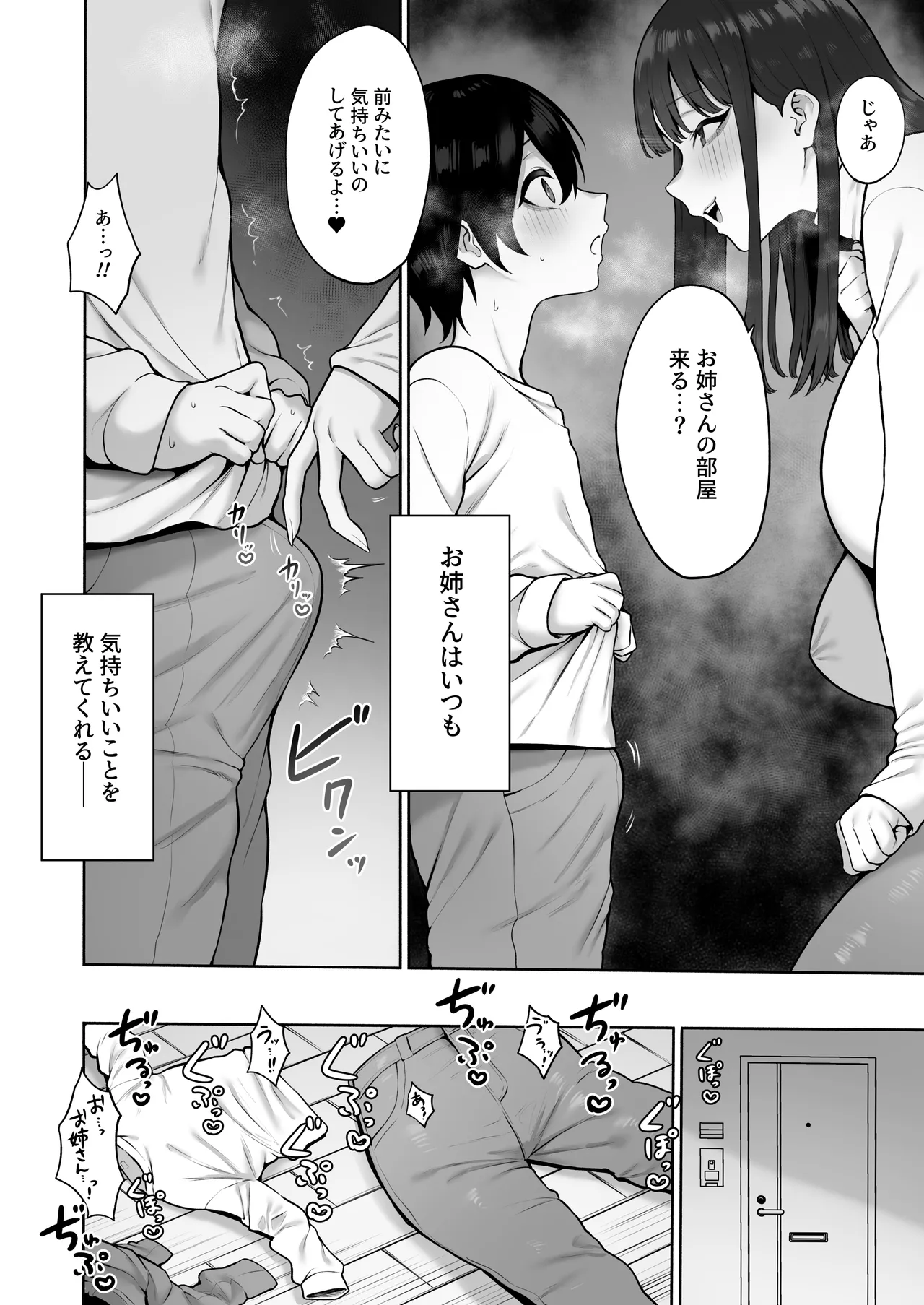 Seisochippoi noni gehin na kotobadzukai de oho aegi shichau kinjo no kyonyuu oneesan to noukou icha rabu ecchi suru hanashi - Page 4