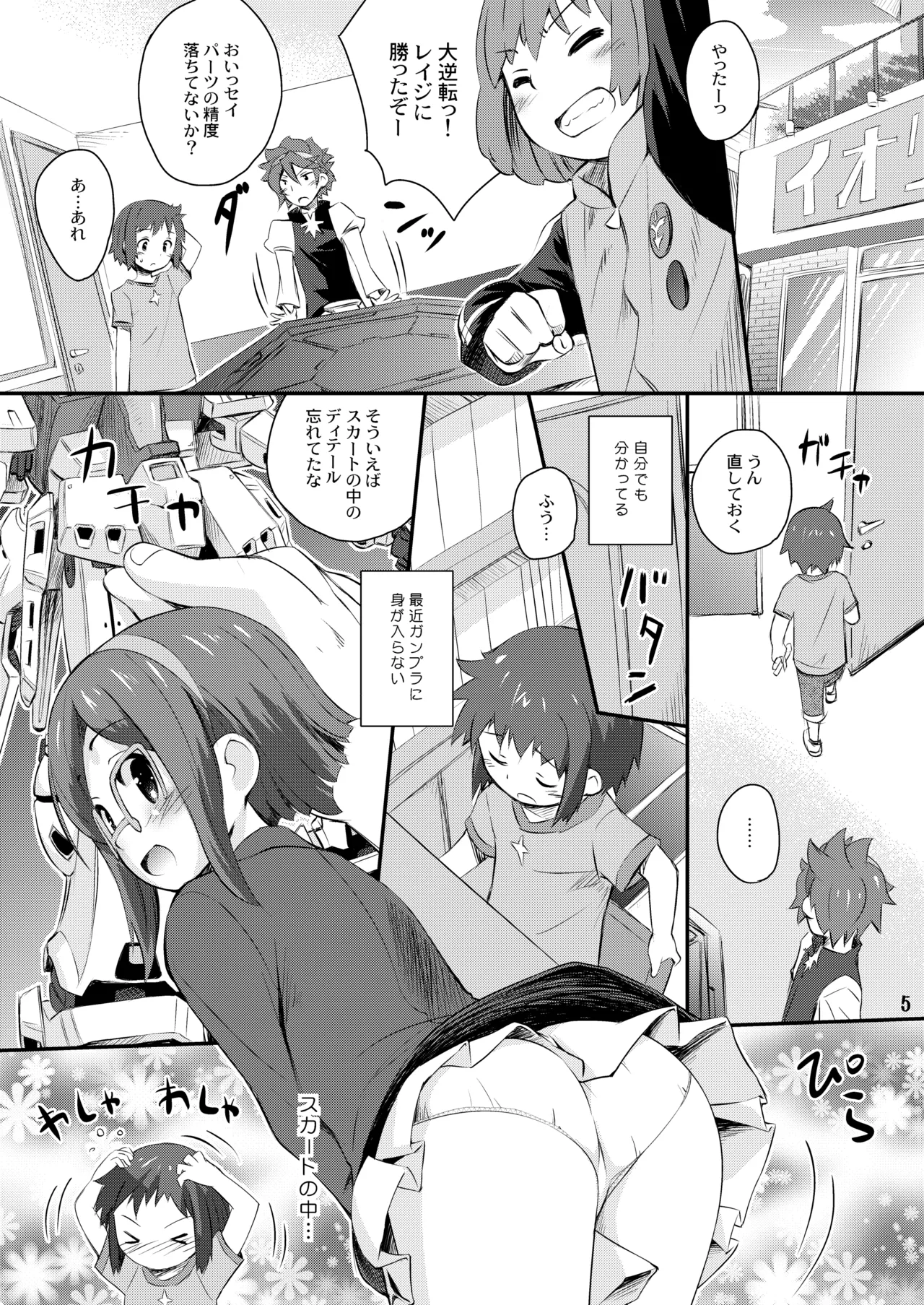 Kurae Chinabeam! - Page 5